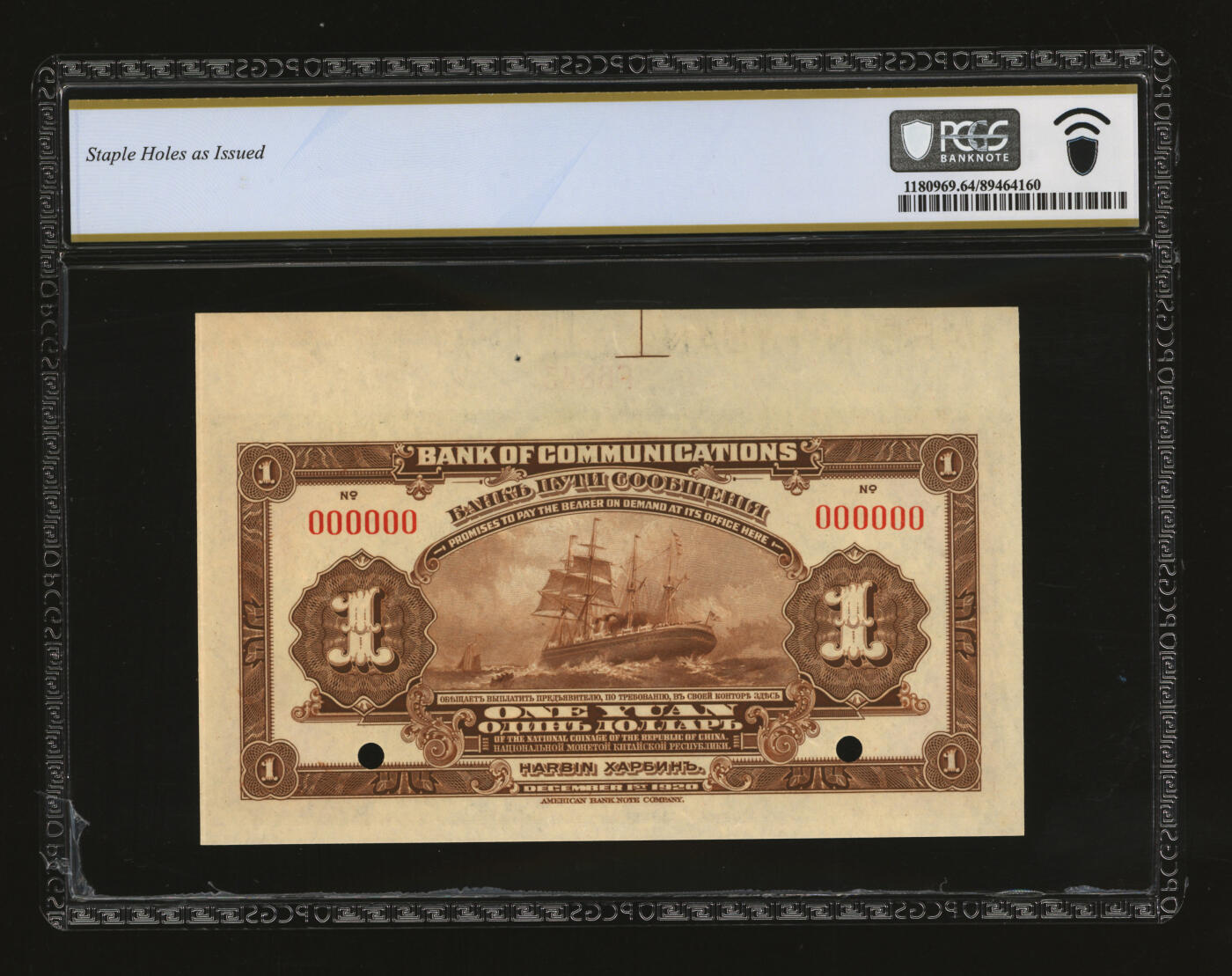 泓盛2025年秋季拍卖会 纸币 民国九年（1920年）交通银行壹圆样本券，哈尔滨地名，带版铭，少见，纸张白净硬挺，雕刻版纹理清晰，凹凸强烈，色彩浓郁明艳，全新（仅2枚之冠军分，PCGS-64PPQ/89464160）