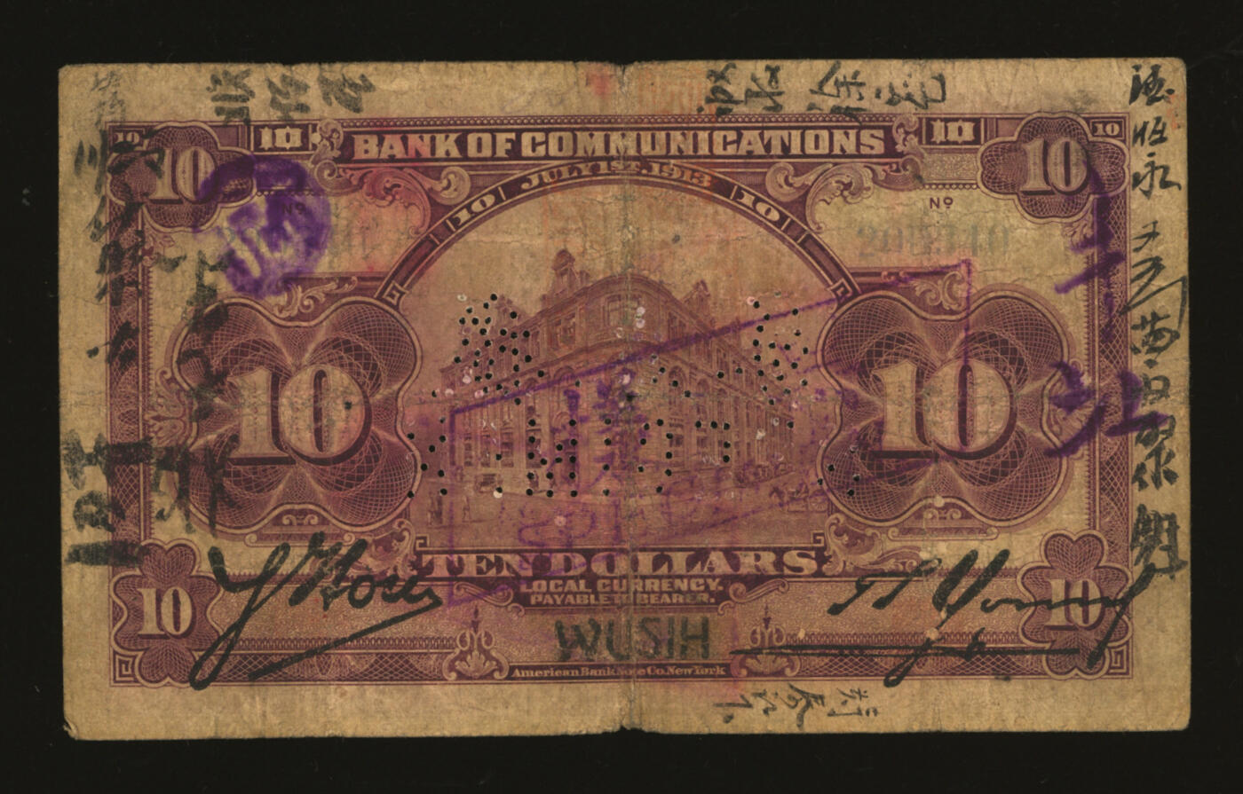 泓盛2025年秋季拍卖会 纸币 民国二年（1913年）交通银行拾圆，流通正票改样本，昔年北京伪改无锡地名券，色彩浓郁，醇厚自然，七成新