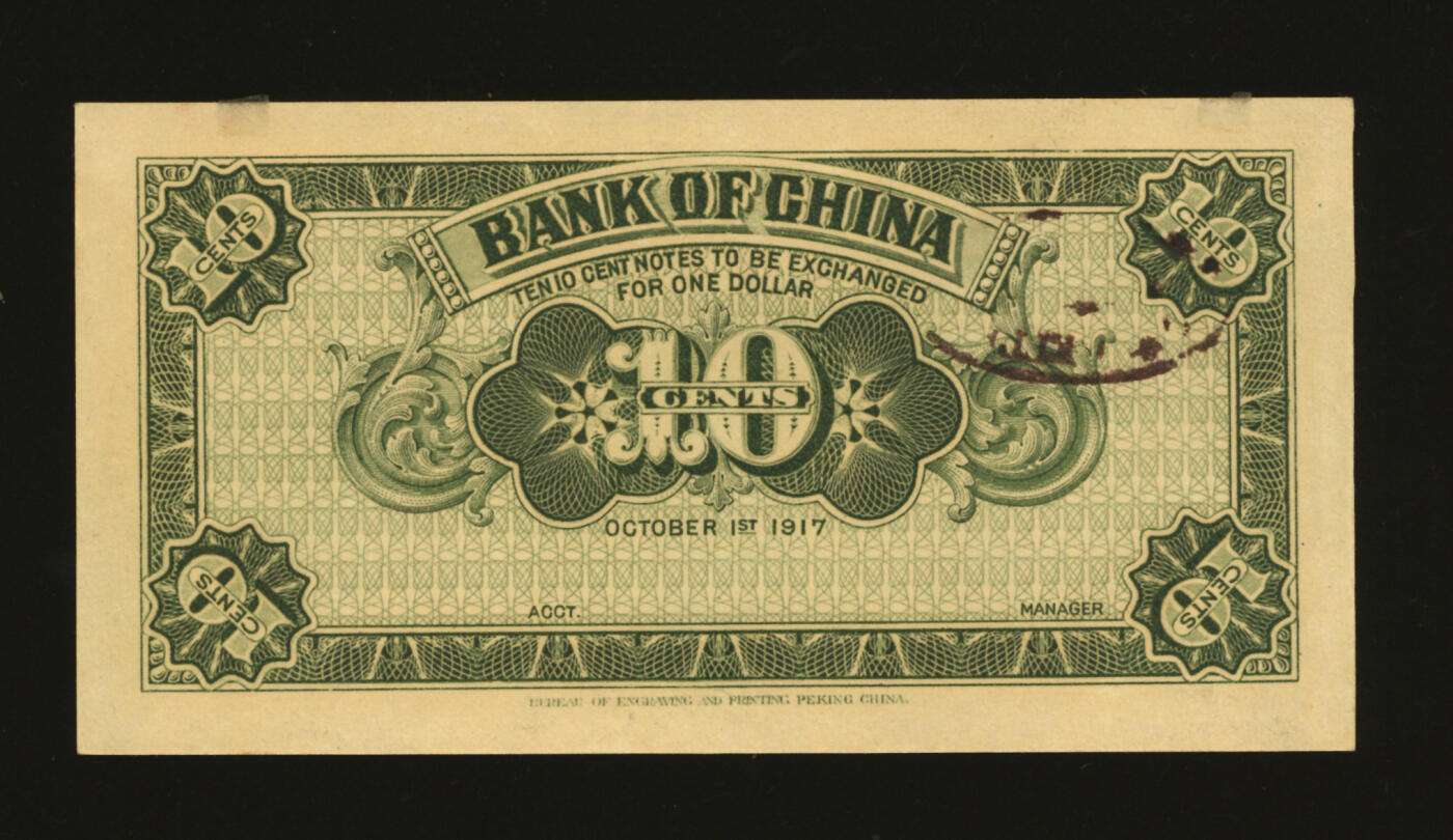 泓盛2025年秋季拍卖会 纸币 民国六年（1917年）中国银行兑换券壹角，蓝色版，未完成券，纸张硬挺白净，纹理清晰，色彩浓郁醇厚，原汁原味，全新