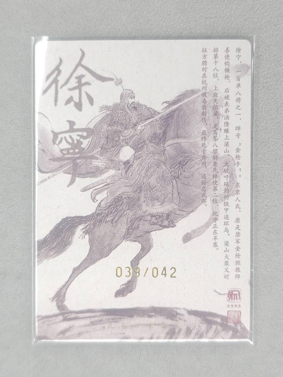 龙虎卡牌第五十九场（无佣金，满120包邮，周六晚上结拍，欢迎送拍） 【亲签 编号39/42】粗闪卡 昆仑万象 权迎东-徐宁