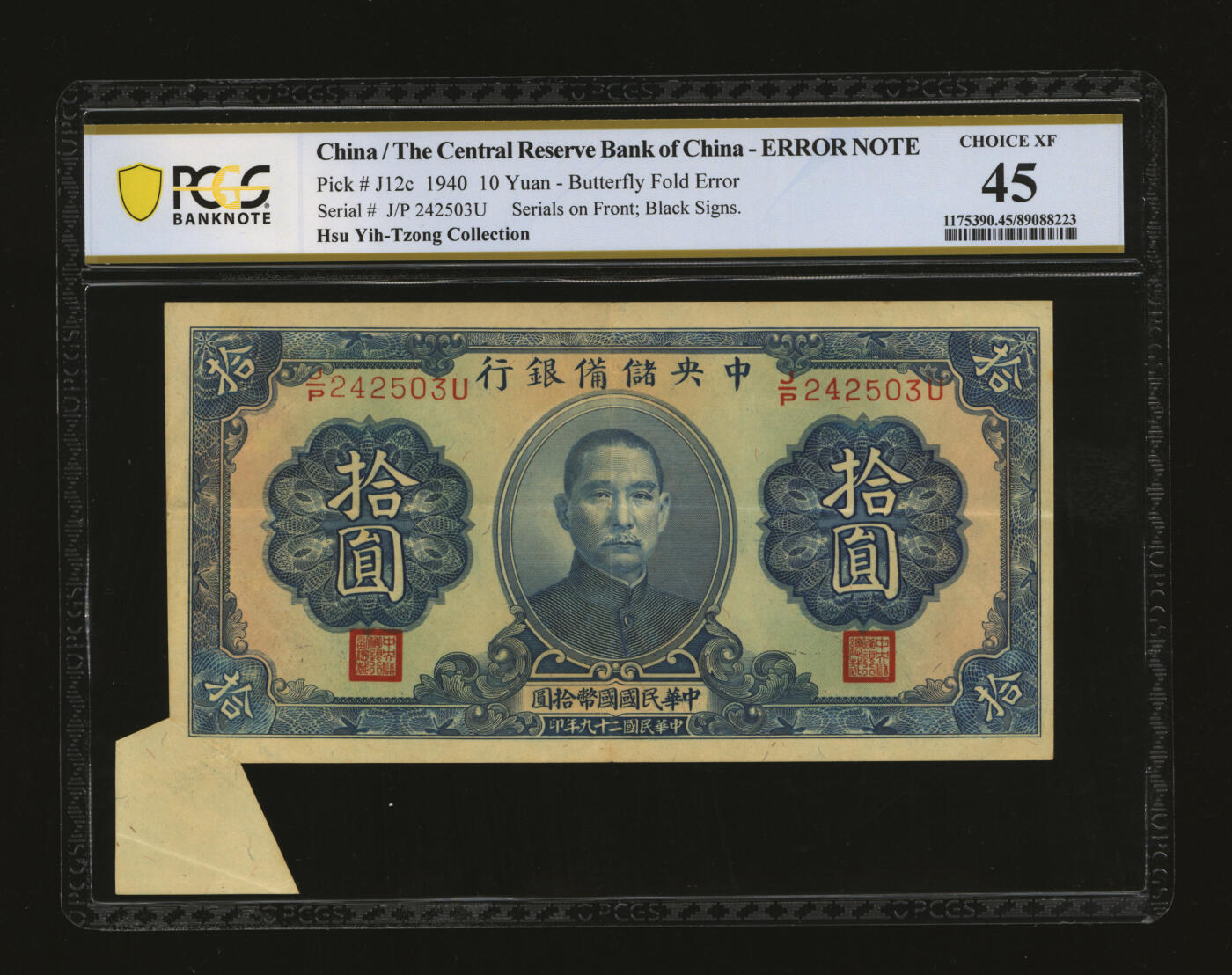 泓盛2025年秋季拍卖会 纸币 民国二十九年（1940年）中央储备银行拾圆，错版/福耳，少见，第二版单面号黑色签名，纸张硬挺，雕刻版纹理清晰，凹凸强烈，色彩浓郁醇厚，原汁原味，八成新（唯一冠军分，PCGS-45/89088223）