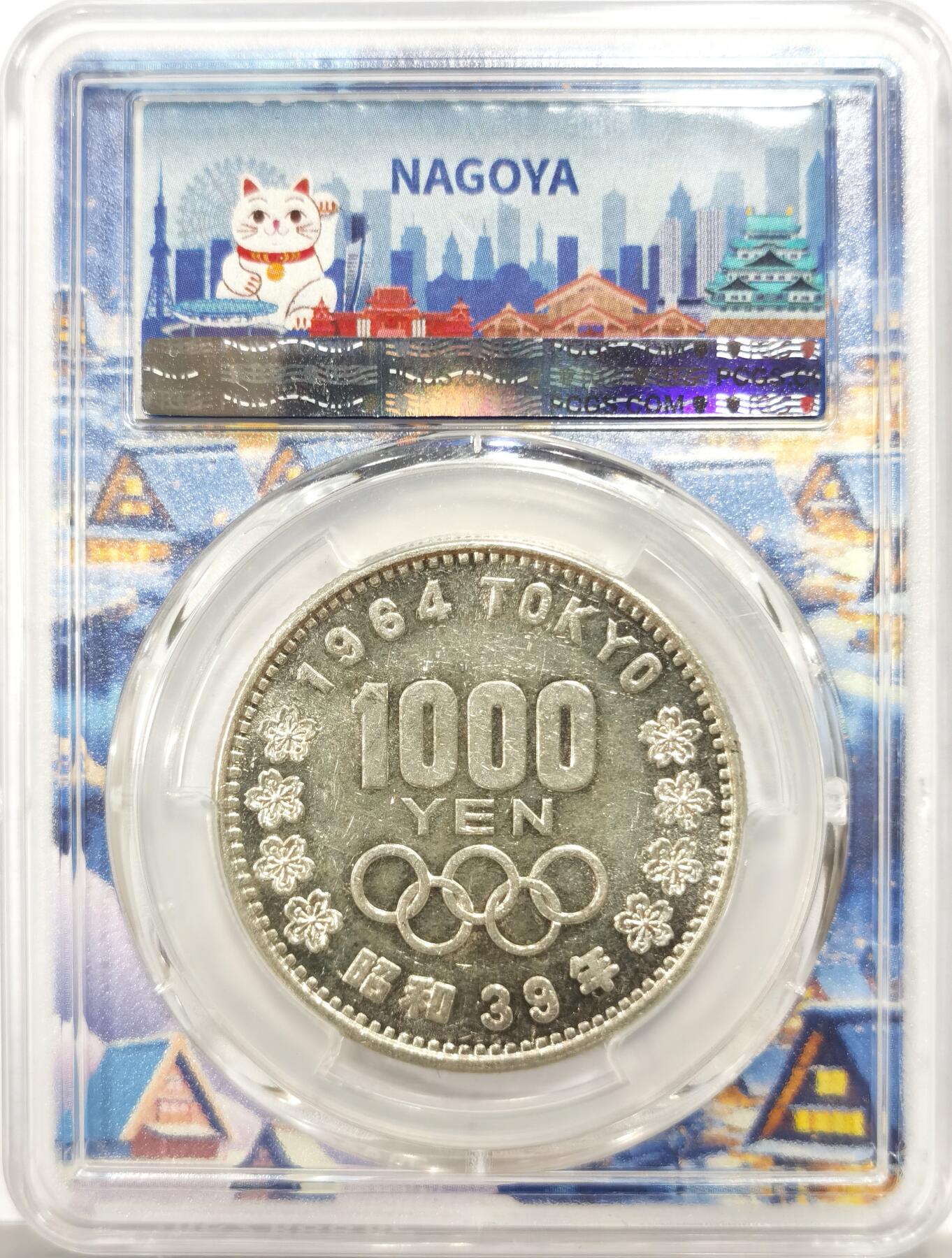 博洋堂世界钱币拍卖第143期（全场包邮） PCGS MS61PL 日本1964年奥运1000日元银币，少见Prooflike类精制