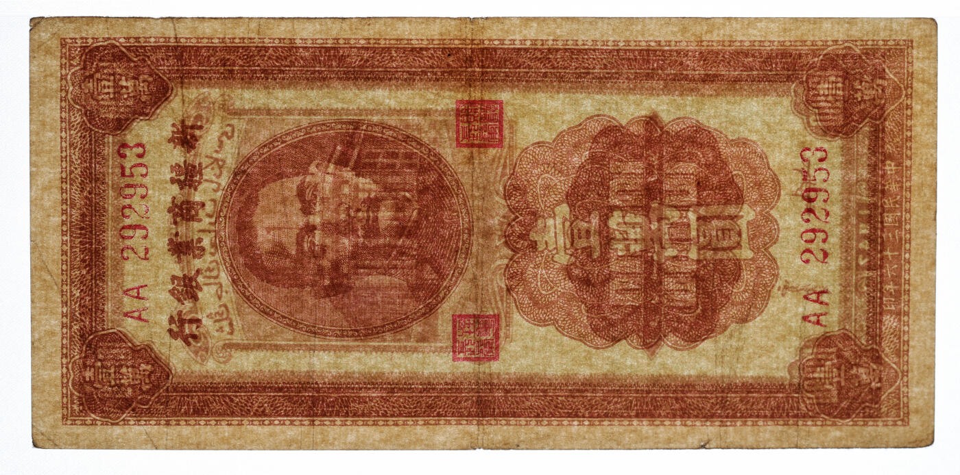 泓盛2025年秋季拍卖会 纸币 民国三十六年（1947年）新疆商业银行壹万圆，贾尼木汗签名，票面干净，纸张硬挺厚实，凹凸强烈，色彩浓郁纯正，原汁原味，八五成新（仅2枚之亚军分、冠军分仅1枚，PCGS-40/89088279）