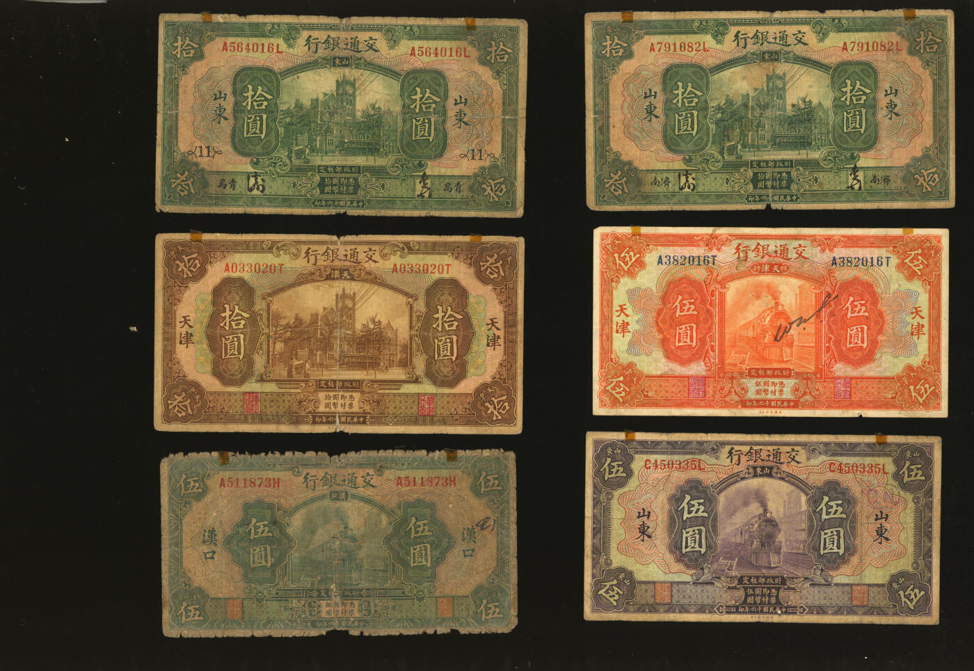 泓盛2025年秋季拍卖会 纸币 民国十六年（1927年）交通银行纸币共16枚不同，详分：上海地名伍圆2枚；汉口地名伍圆；天津地名伍圆、拾圆；山东地名伍圆；山东·龙口地名伍圆；山东·威海卫地名伍圆；山东·青岛地名伍圆2枚、拾圆；山东·济南地名伍圆、拾圆；山东·烟台地名伍圆、拾圆2枚；内含签章版与印章版，色彩浓郁醇厚，原汁原味，六五至八成新