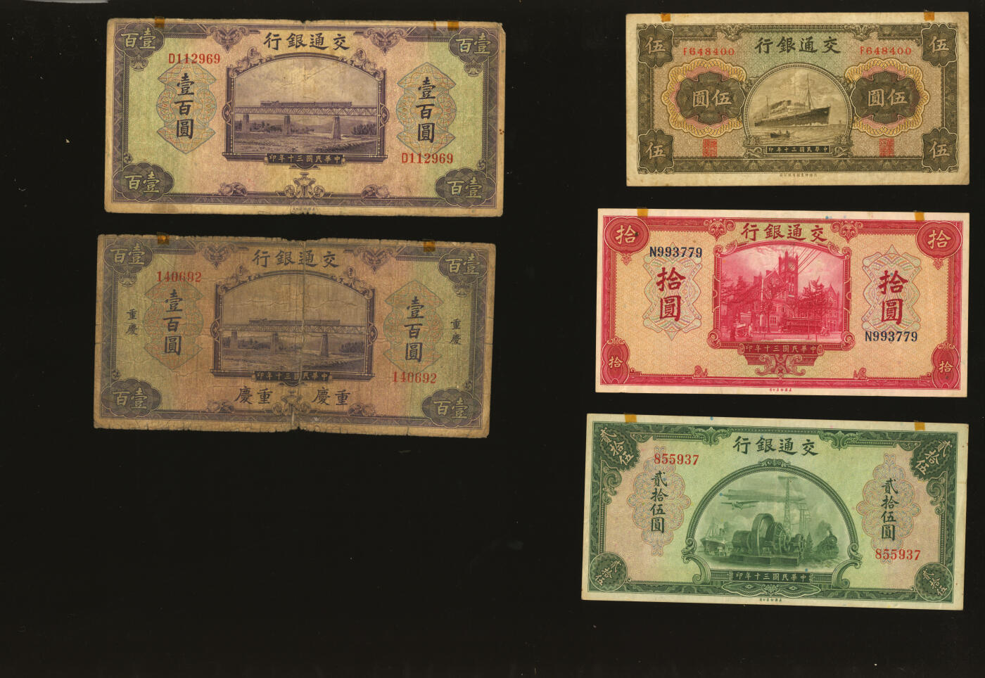 泓盛2025年秋季拍卖会 纸币 民国三十年（1941年）交通银行商务版伍圆、美钞版拾圆、贰拾伍圆、伍拾圆、壹百圆、重庆伍拾圆、重庆壹百圆，共7枚不同，色彩浓郁醇厚，原汁原味，六五至八五成新