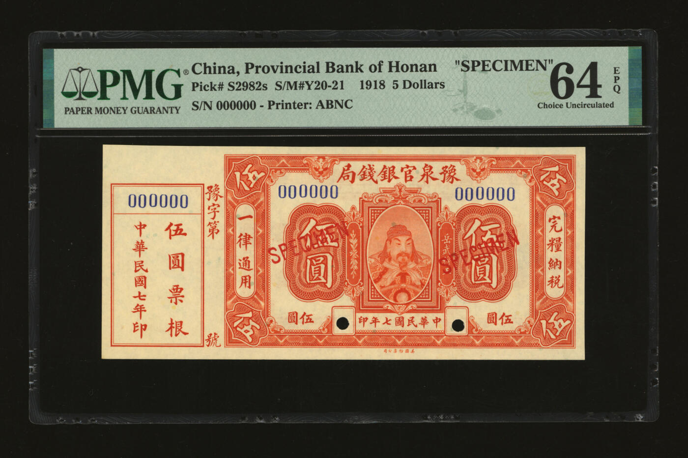 泓盛2025年秋季拍卖会 纸币 民国七年（1918年）豫泉官银钱局美钞版伍圆样本券，附带票根，上印武穆王岳飞像，少见，纸张白净硬挺，自然波纹起伏，凹凸明显，色彩浓郁纯正，品相极佳，十分难得，全新（仅2枚之EPQ季军分、同等更高分仅8枚，PMG-64EPQ/2212892-011）