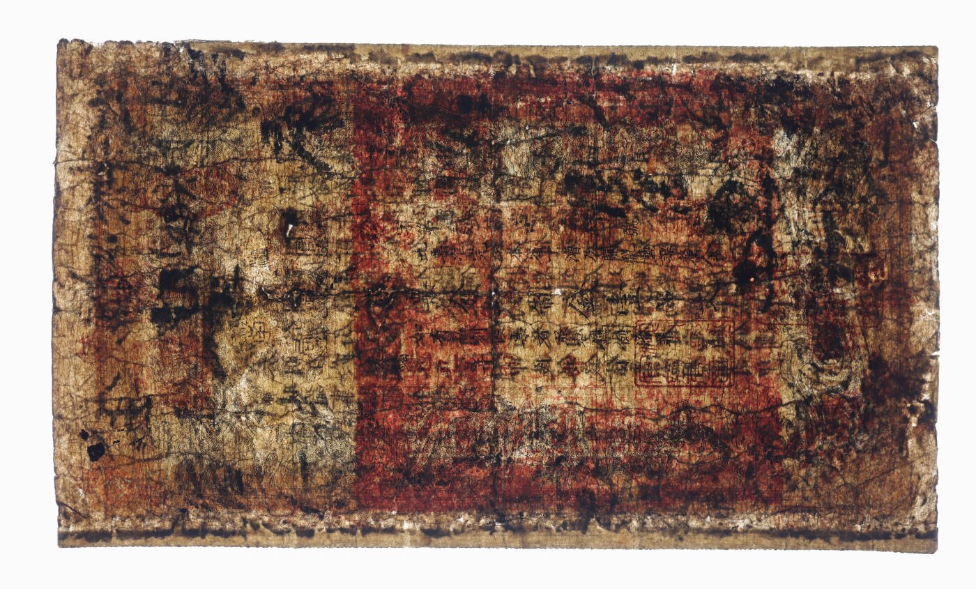 泓盛2025年秋季拍卖会 纸币 光绪乙巳年（1905年）湖南官钱局九九八制钱壹串文，珍字号，加盖“湖南长沙官钱局章”地名，色彩浓郁醇厚，边纸修补，七成新