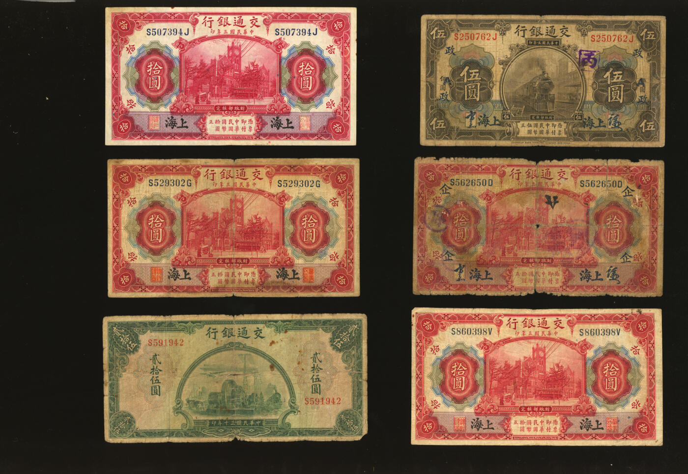 泓盛2025年秋季拍卖会 纸币 交通银行纸币共18枚不同，详分：美钞版1914年蓝色上海壹圆（中文签章版），紫色上海壹圆，紫色天津壹圆，橄色上海伍圆3枚（签章版/印章版），红色上海拾圆4枚（签章版/印章版），1927年上海壹圆，1941年贰拾伍圆；德纳罗版1931年上海壹圆，1935年伍圆3枚、拾圆；色彩浓郁醇厚，原汁原味，五五至八五成新