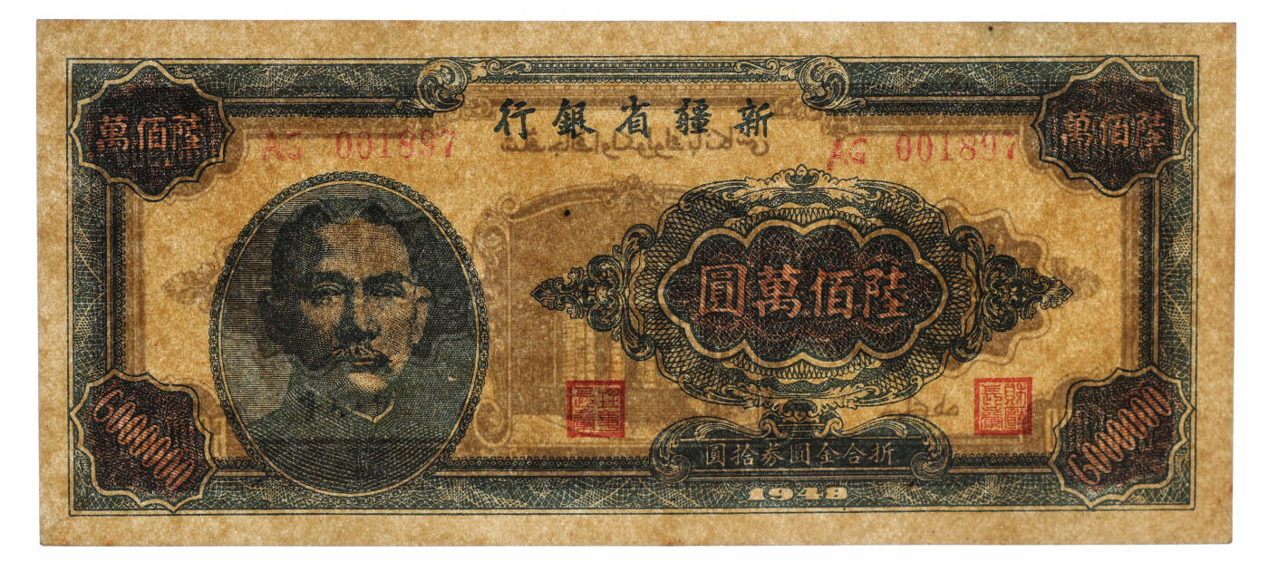 泓盛2025年秋季拍卖会 纸币 民国三十七年（1948年）新疆省银行陆佰万圆，贾尼木汗签名，纸张硬挺厚实，凹凸强烈，色彩浓艳，纯正自然，九八成新（仅2枚之冠军分，PCGS-64/89088315）