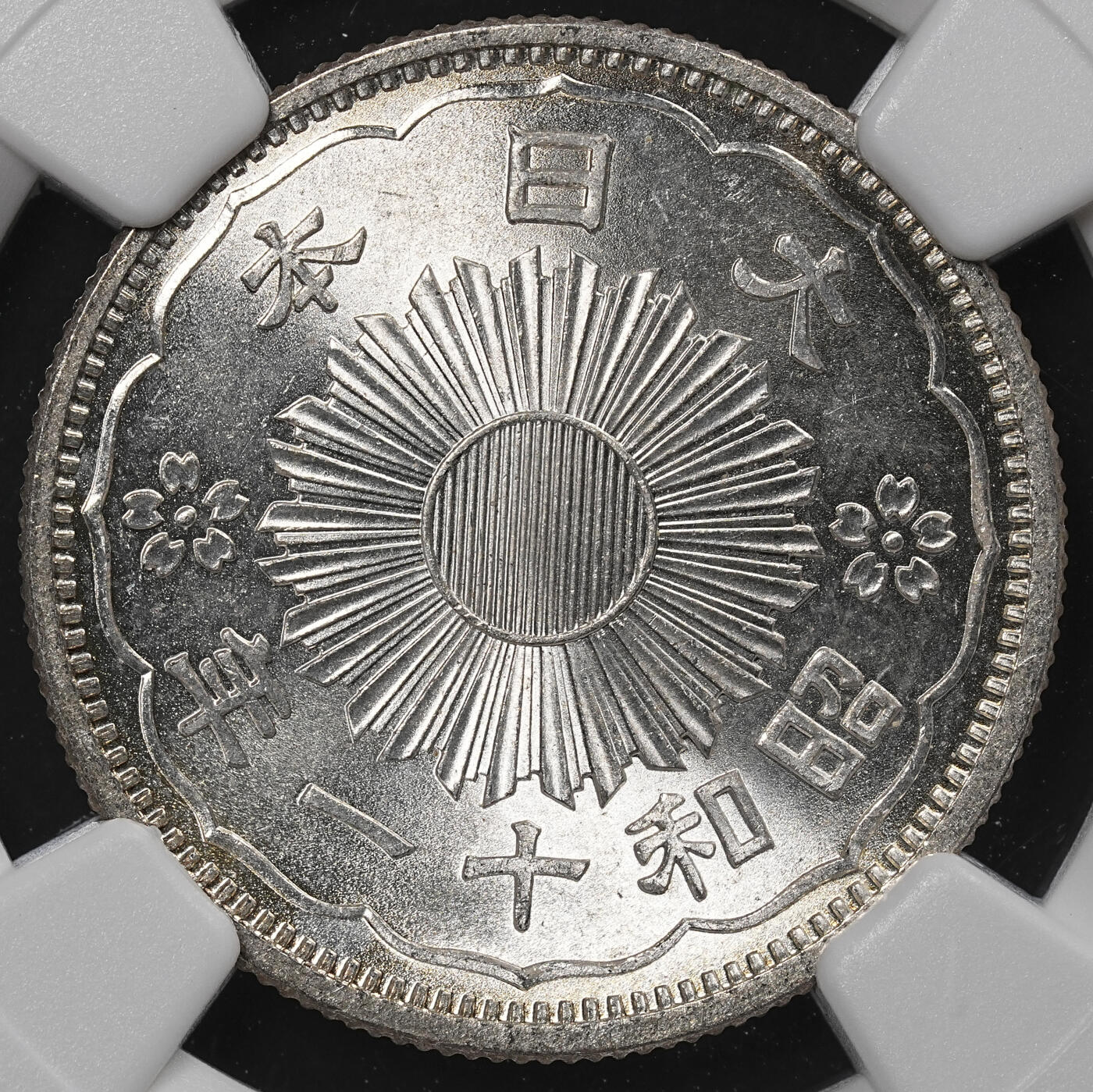 修遠堂世界钱币第八十九期 NGC MS66 昭和十一年双凤五十钱银币