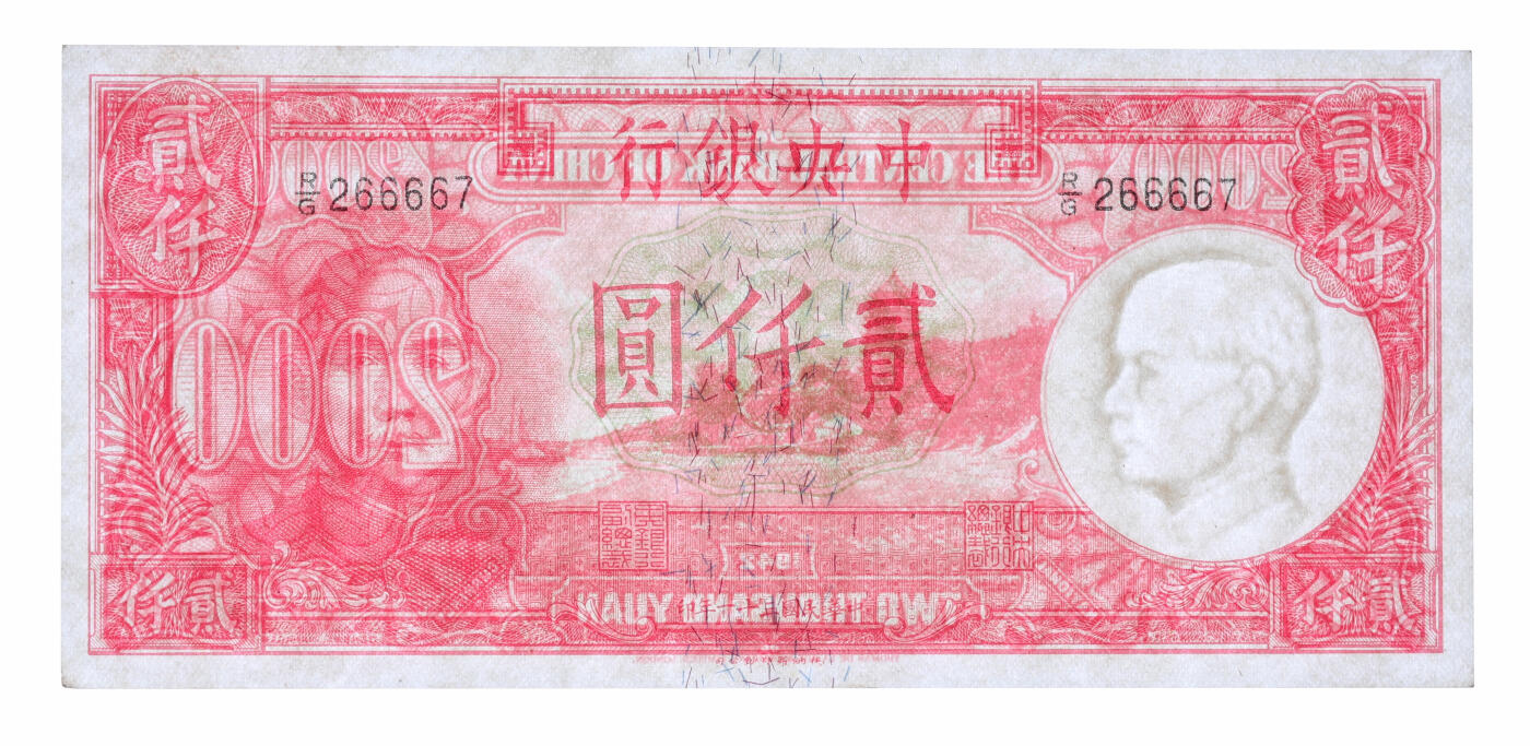 泓盛2025年秋季拍卖会 纸币 民国三十一年（1942年）中央银行德纳罗版贰仟圆共3枚连号，内含尾号“66666”老虎号，纸张白净硬挺，雕刻版纹理清晰，凹凸明显，色彩浓郁纯正，九五成新