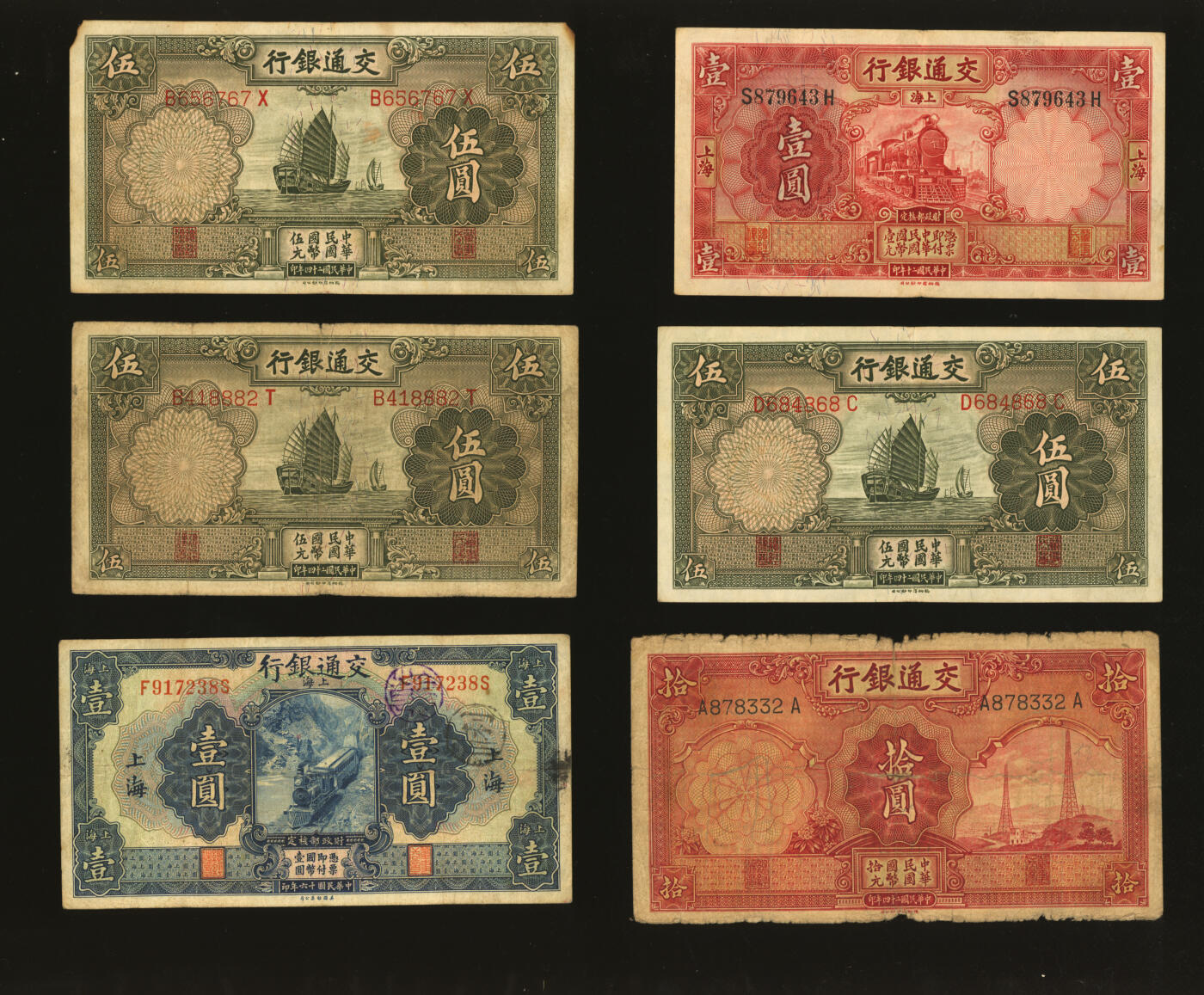 泓盛2025年秋季拍卖会 纸币 交通银行纸币共18枚不同，详分：美钞版1914年蓝色上海壹圆（中文签章版），紫色上海壹圆，紫色天津壹圆，橄色上海伍圆3枚（签章版/印章版），红色上海拾圆4枚（签章版/印章版），1927年上海壹圆，1941年贰拾伍圆；德纳罗版1931年上海壹圆，1935年伍圆3枚、拾圆；色彩浓郁醇厚，原汁原味，五五至八五成新