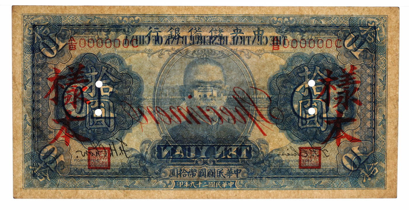 泓盛2025年秋季拍卖会 纸币 民国二十九年（1940年）中央储备银行拾圆样本，国内版，第二版单面号码黑签名，纸张硬挺白净，雕刻版纹理十分清晰，凹凸强烈，色彩浓郁醇厚，原汁原味，九八成新（唯一冠军分，PCGS-58PPQ/89012595）