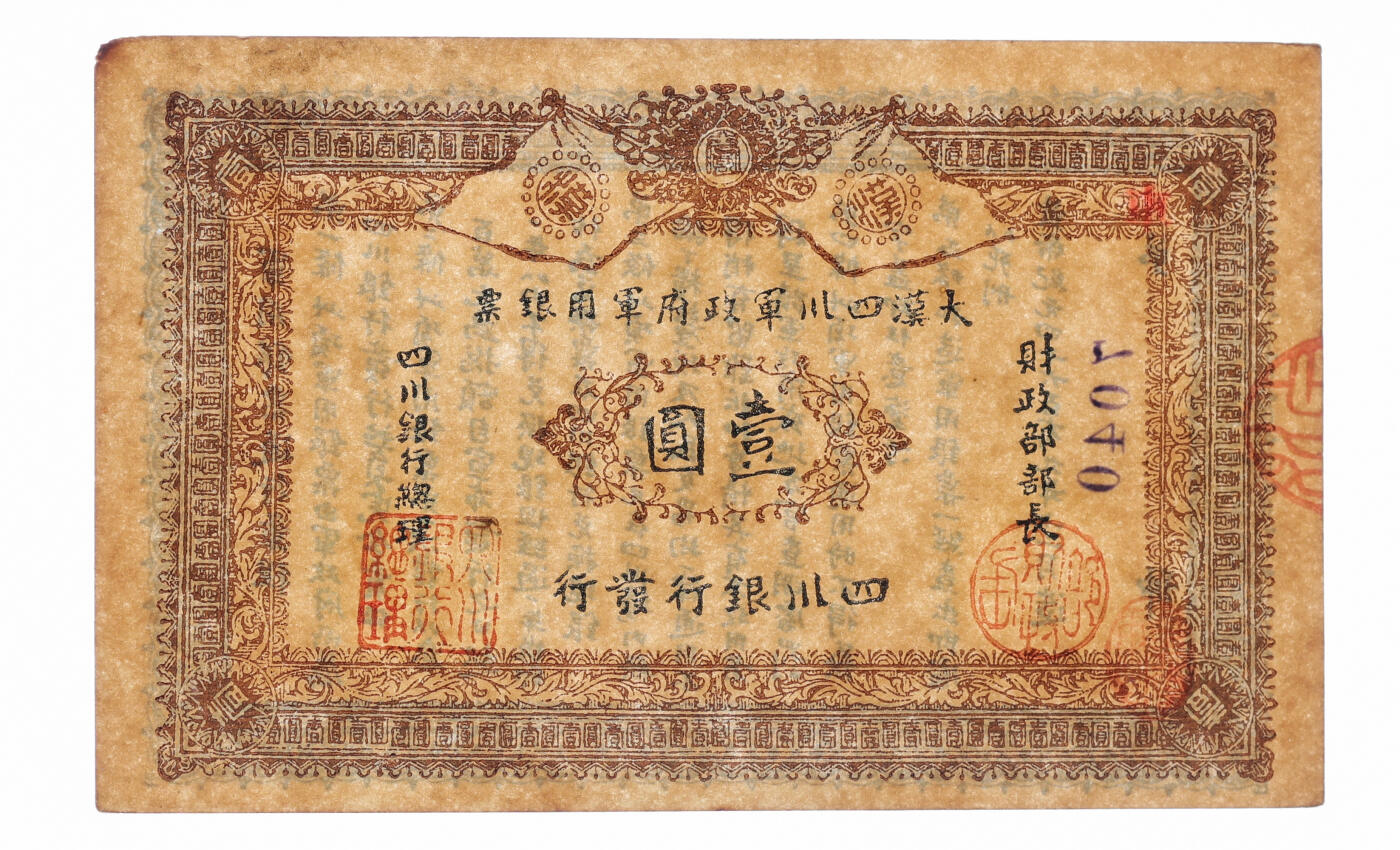 泓盛2025年秋季拍卖会 纸币 黄帝纪元四千六百有九年（1912年）大汉四川军政府军用银票壹圆，四川银行发行，九八成新（PMG-62/6048625-067）