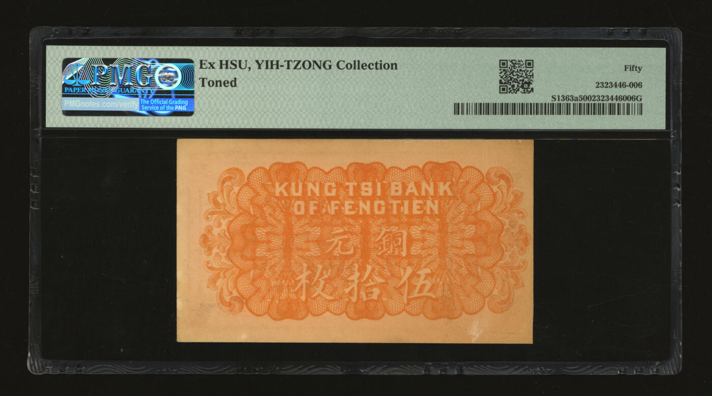 泓盛2025年秋季拍卖会 纸币 民国十一年（1922年）奉天公济平市钱号铜元伍拾枚，A字轨圆体号码，纸张厚实硬挺，纹理清晰，色彩浓郁醇厚，原汁原味，八五成新（评级公司未分版，PMG-50/2323446-006）