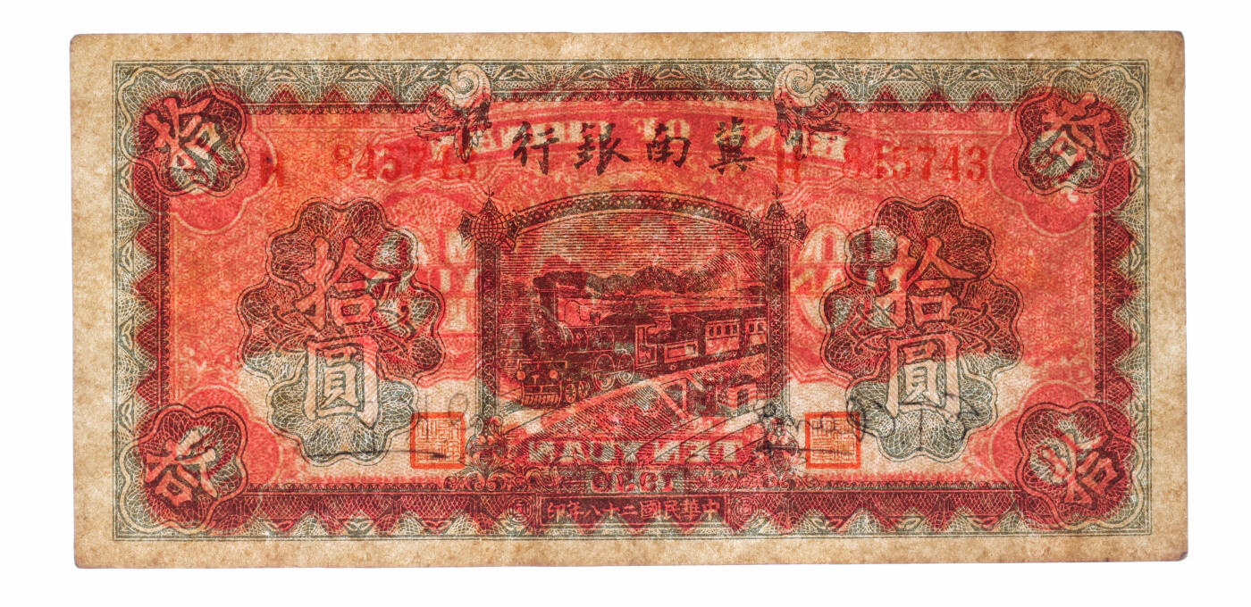 泓盛2025年秋季拍卖会 纸币 民国二十八年（1939年）冀南银行绿色火车图拾圆，纸张硬挺厚实，纹理清晰，色彩浓郁醇厚，全新（低评，PMG-63/2262916-003）