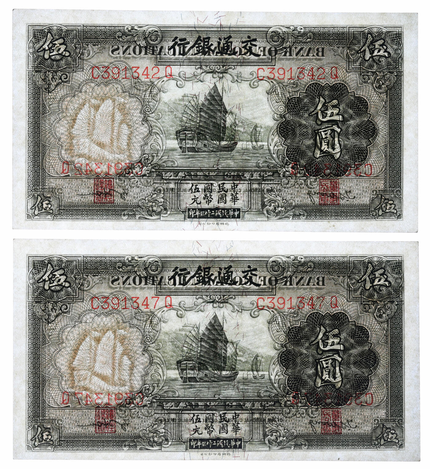 泓盛2025年秋季拍卖会 纸币 交通银行纸币共9枚不同，详分：1914年紫色重庆壹圆、红色黑上海拾圆、红色蓝上海拾圆；德纳罗版1931年上海壹圆、1935年帆船图伍圆2枚、电塔图拾圆2枚；纸张硬挺厚实，纹理清晰，凹凸强烈，色彩浓郁醇厚，原汁原味，七至九五成新溯源：陆宝昌先生旧藏、钤印（著名女书法家庄闲女士之子、民国江苏都督故宫图书馆馆长庄蕴宽先生外甥）