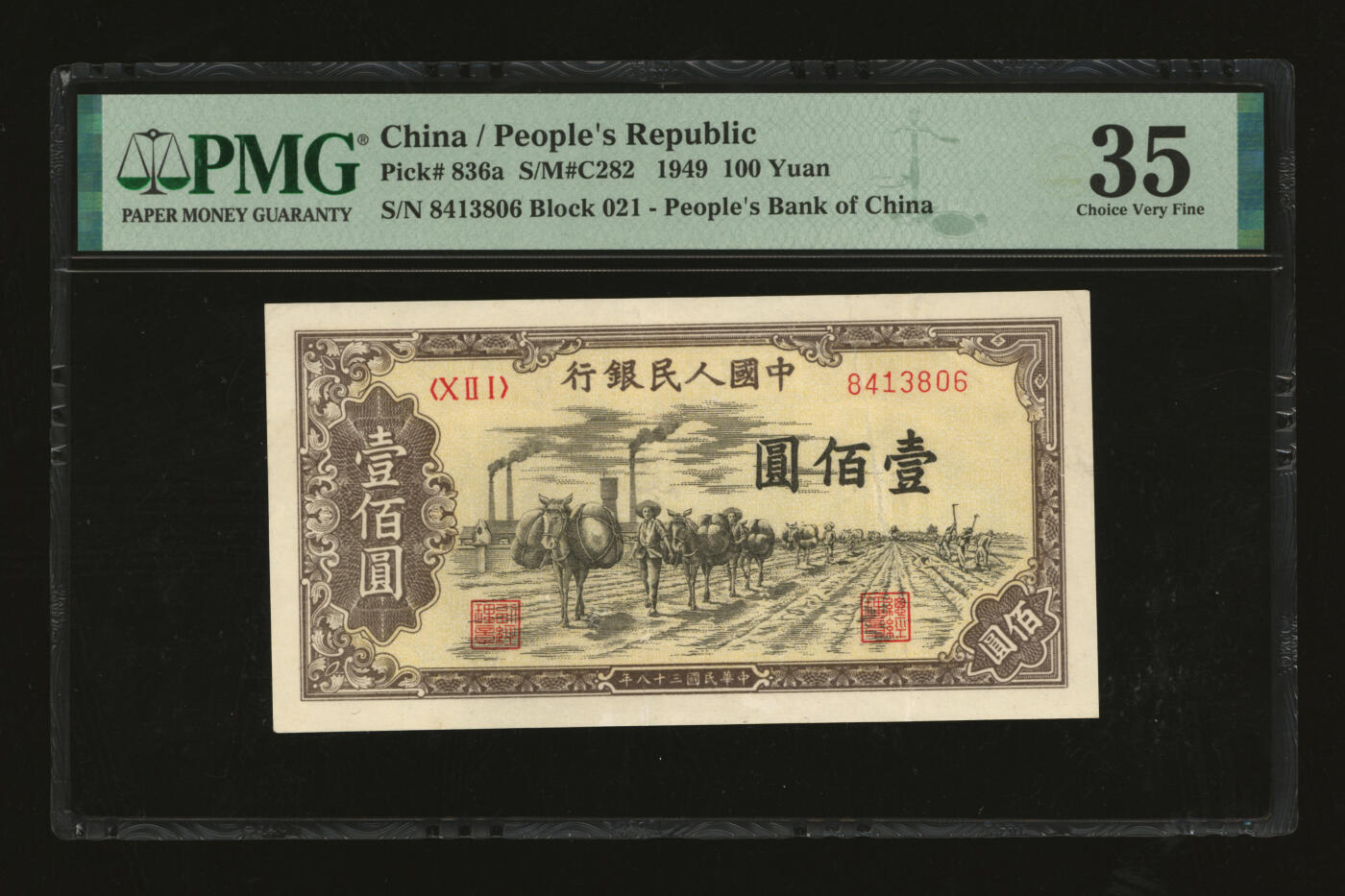 泓盛2025年秋季拍卖会 纸币 第一版人民币“驮运”壹佰圆，有修补，近八成新（PMG-35/2327030-001）