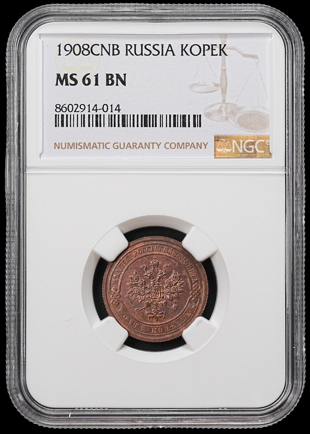 修遠堂世界钱币第八十九期 NGC MS61BN 1908年沙俄1戈比铜币
