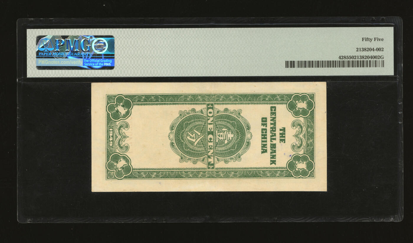 泓盛2025年秋季拍卖会 纸币 1949年重庆中央银行银元辅币券壹分，纸张白净硬挺，色彩浓郁醇厚，九成新（PMG-55/2138204-002）