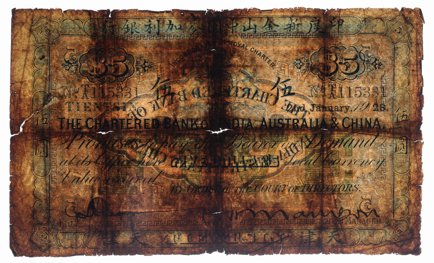 泓盛2025年秋季拍卖会 纸币 1928年印度新金山中国汇理银行·麦加利银行（即渣打银行）伍圆，天津地名，色彩浓郁醇厚，原汁原味，六五成新（PMG-15/2323523-013）