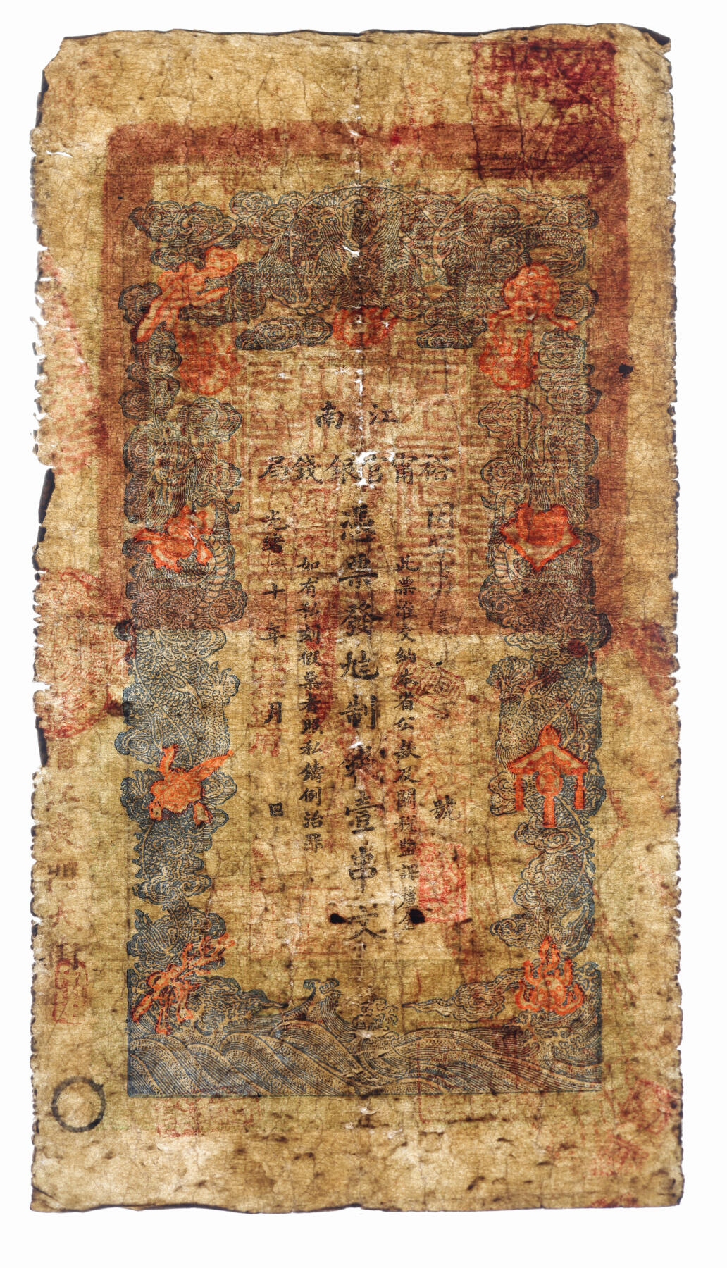 泓盛2025年秋季拍卖会 纸币 光绪二十九年（1903年）江南裕宁官银钱局当十铜元壹串文，因字号，盖有“住清江东门大街”地名，又上端加盖“驻浦庄”地名（浦口），少见，色彩浓郁醇厚，原汁原味，近七成新（PMG-10/2338543-063）江南裕宁官钱局苏骏江宁府在江苏省之西南部，邻接安徽，为前江南及江苏省治所，就是现在的南京。江南裕宁官银钱局由江宁布政司李有棻负责筹办，成立于清光绪二十九年（190