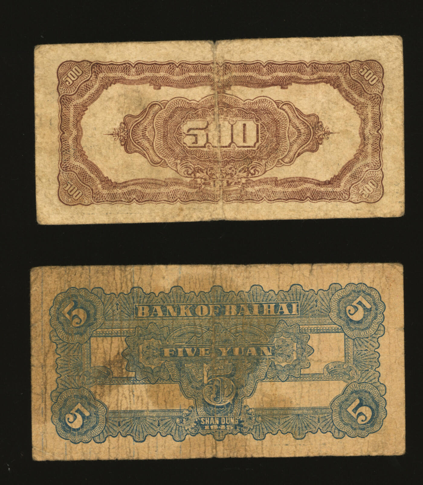 泓盛2025年秋季拍卖会 纸币 北海银行1945年打水浇地图伍圆、1947年蓝色汽车图伍百圆，山东地名，色彩浓郁醇厚，原汁原味，七至七五成新