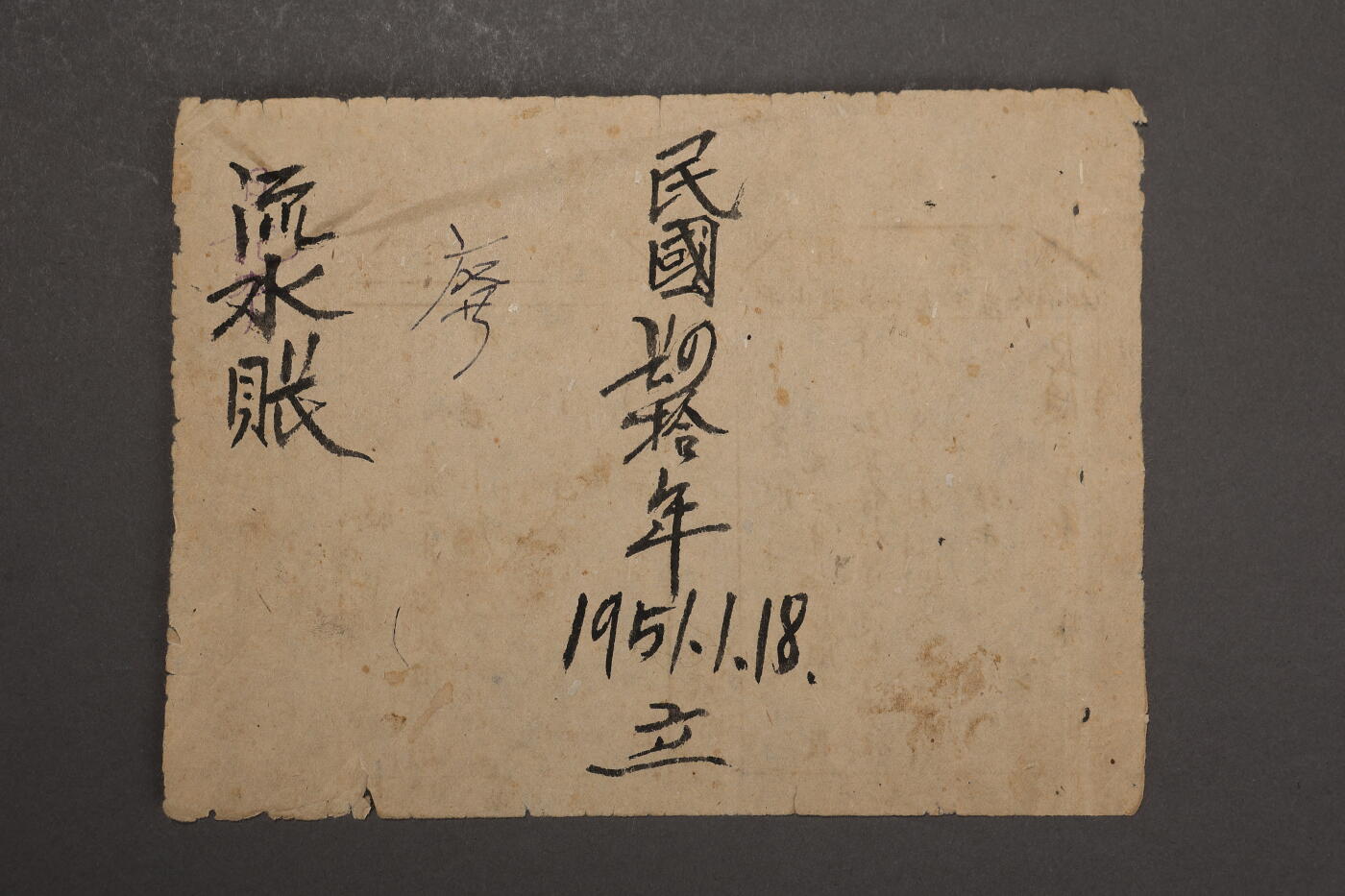 泓盛2025年秋季拍卖会 纸币 革命史料共3件，详分：1941年平山县第十区生产合作社股票，未使用带存根；1931年江西红军独立四团翻印“中央苏区给红三军的命令”；《新四军山东军区战后中国的二条路线》一册；均保存完好，七至九成新