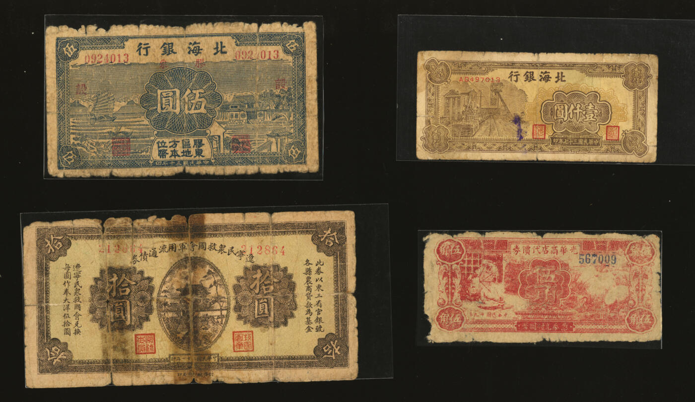 泓盛2025年秋季拍卖会 纸币 解放区纸币共4枚不同，详分：延安光华商店1940年伍角；北海银行1941年胶东蓝色帆船图伍圆、1948年矿车图壹仟圆；辽宁民众救国会军用流通债券1942年拾圆；色彩浓郁醇厚，原汁原味，六至七成新