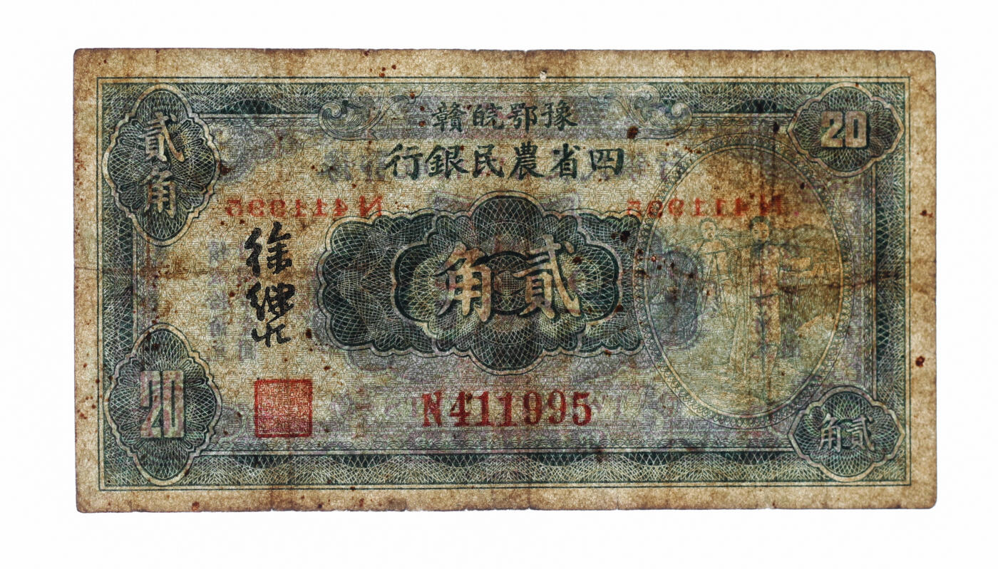 泓盛2025年秋季拍卖会 纸币 农民银行纸币共6种，详分：豫鄂皖赣四省农民银行1933年绿色挑担图贰角（原票），徐继庄签名；中国农民银行德纳罗版1935年壹圆、拾圆、大业版1937年贰角、1942年壹百圆（原票）、节约建国储蓄券1943年拾圆；个别有修补，七五至九八成新（PMG-65EQP/2035218-032、PCGS-63/88107931）