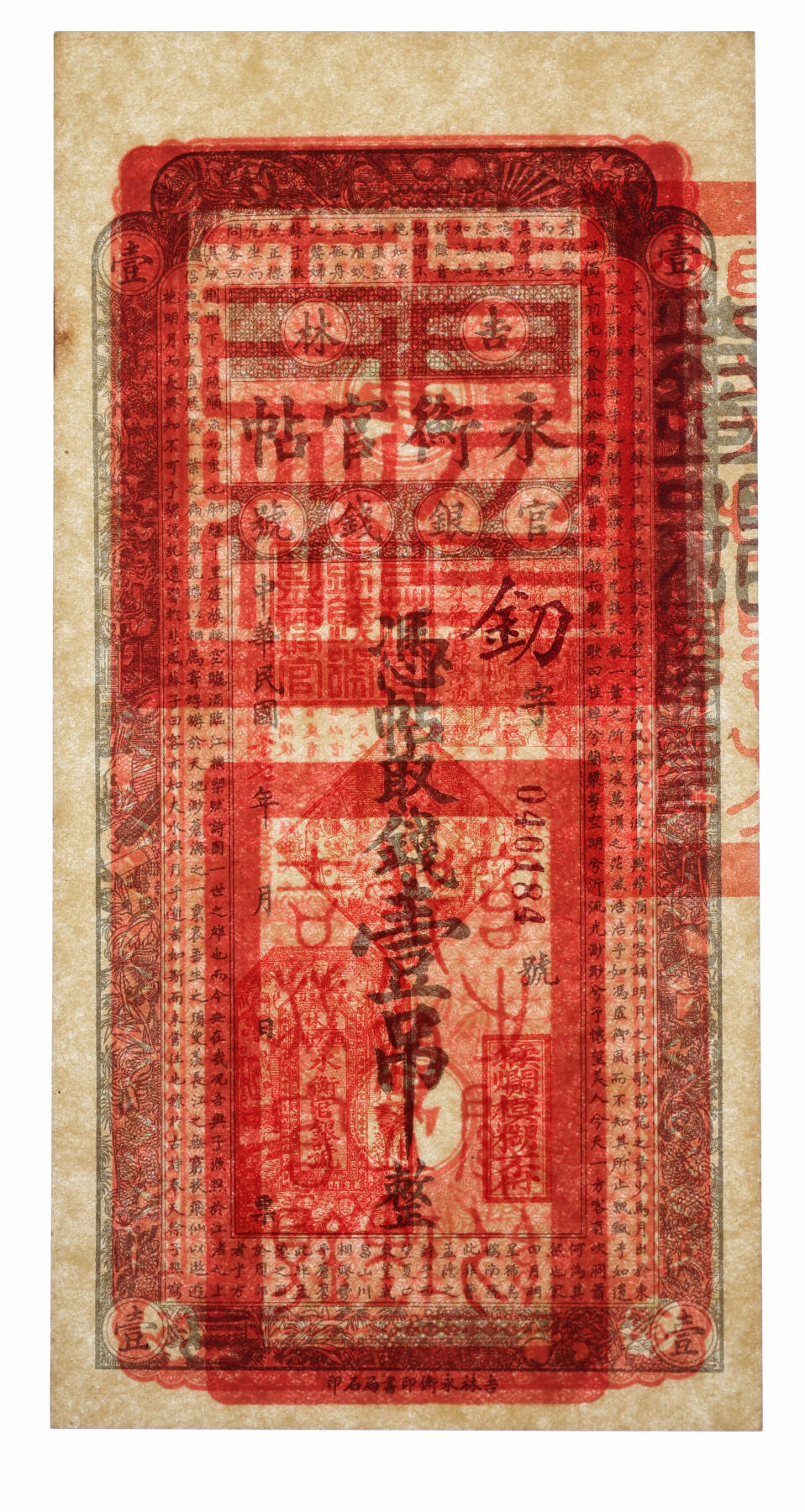 泓盛2025年秋季拍卖会 纸币 民国十七年（1928年）吉林永衡官帖壹吊、壹百吊共2枚不同，纸张厚实硬挺，色彩浓郁，醇厚自然，未折九五至九八成新（PMG-64、55/1871688-014、6049071-003）