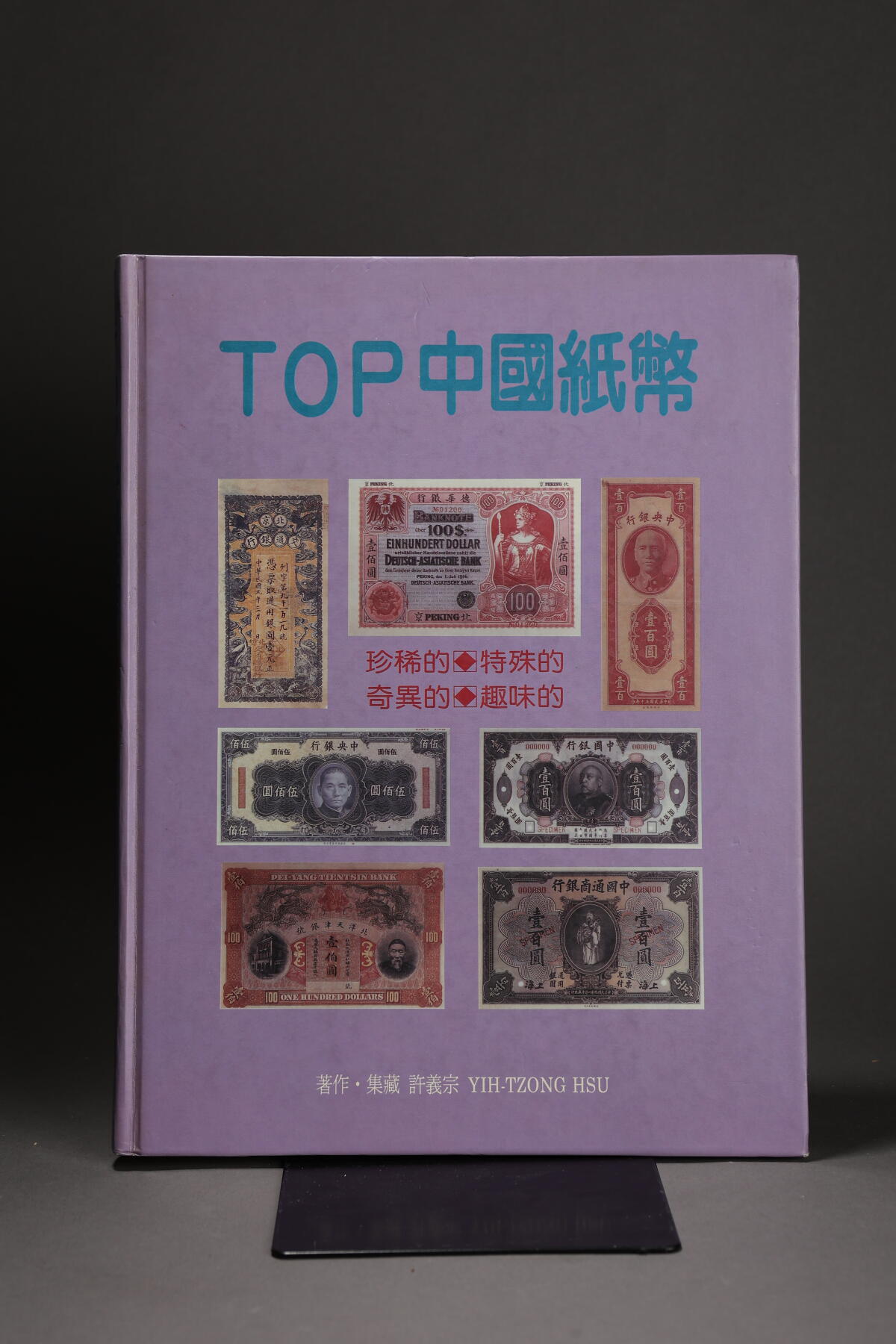 泓盛2025年秋季拍卖会 纸币