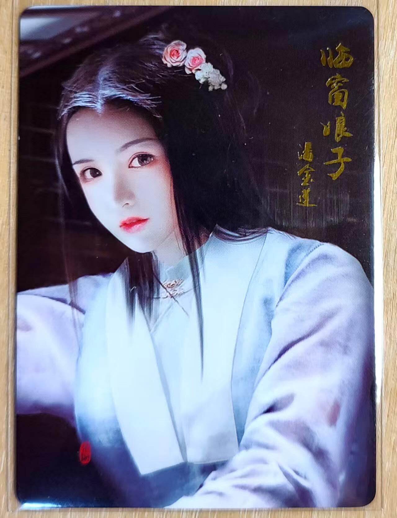 龙虎卡牌第五十九场（无佣金，满120包邮，周六晚上结拍，欢迎送拍） 普卡 纵横卡牌 临窗娘子-潘金莲