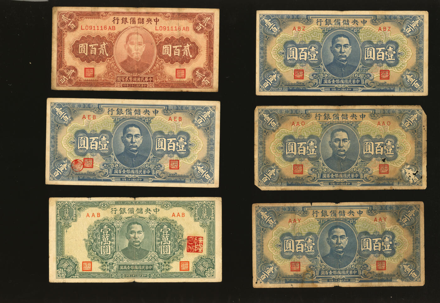 泓盛2025年秋季拍卖会 纸币 中央储备银行纸币共33枚不同，品种多样，色彩浓郁醇厚，原汁原味，六五至九成新，敬请预览溯源：陆宝昌先生旧藏、钤印（著名书法家庄闲女士之子、民国江苏都督故宫图书馆馆长庄蕴宽先生外甥）