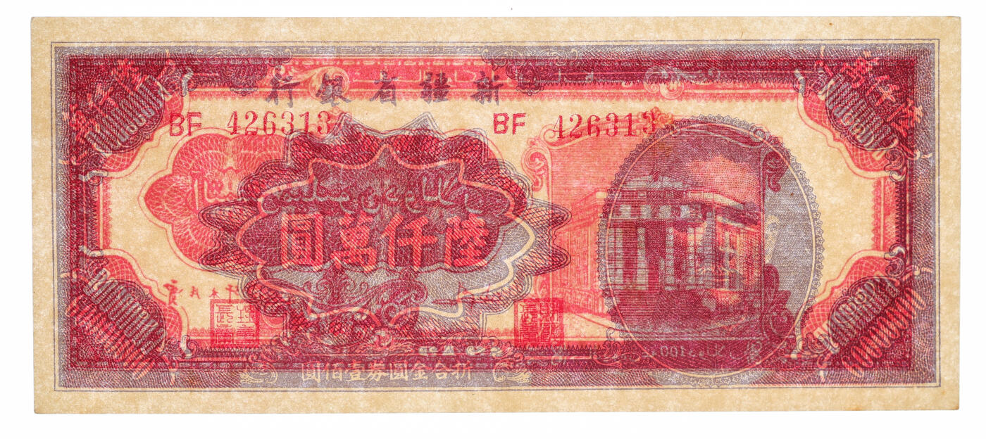 泓盛2025年秋季拍卖会 纸币 民国三十七年（1948年）新疆省银行陆仟万圆，贾尼木汗签名，纸张硬挺厚实，凹凸强烈，色彩浓艳，纯正自然，九八成新（仅2枚之亚军分、冠军分仅1枚，PCGS-64/89088316）