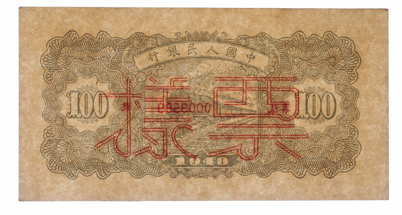 泓盛2025年秋季拍卖会 纸币 第一版人民币“万寿山”壹佰圆票样，正背共2枚，纸张硬挺厚实，纹理清晰，凹凸强烈，色彩浓郁，醇厚自然，九八成新（亚军分，PMG-65EPQ/2056790-010、2061906-001）