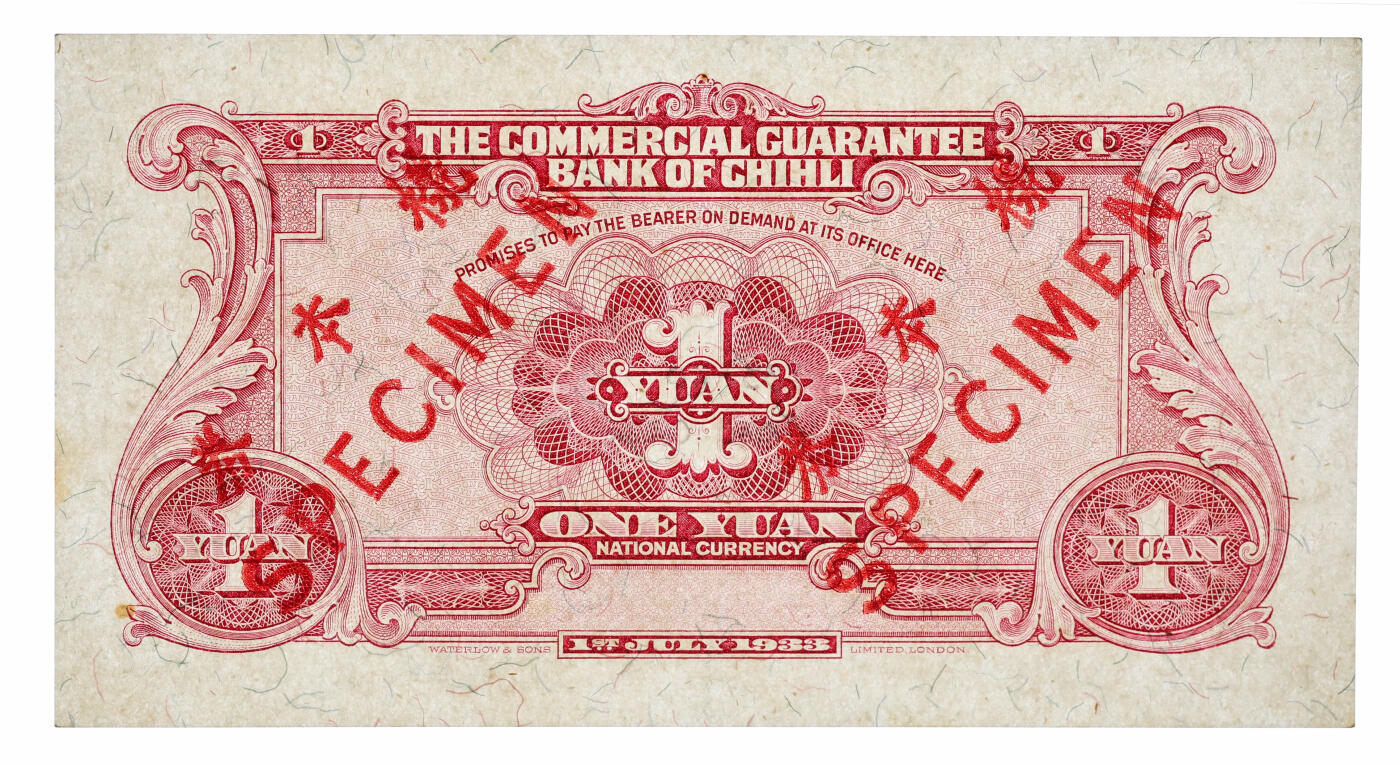 泓盛2025年秋季拍卖会 纸币 民国廿二年（1933年）北洋保商银行华德路版壹圆样本券，双张式正背共2枚，少见，纸张白净硬挺，雕刻版纹理清晰，凹凸强烈，色彩浓郁明艳，原汁原味，九八至全新（严重低评，正面张仅2枚之季军分、更高分仅4枚，背面张唯一亚军分、冠军分仅1枚，PMG-58/2323520-002、003）