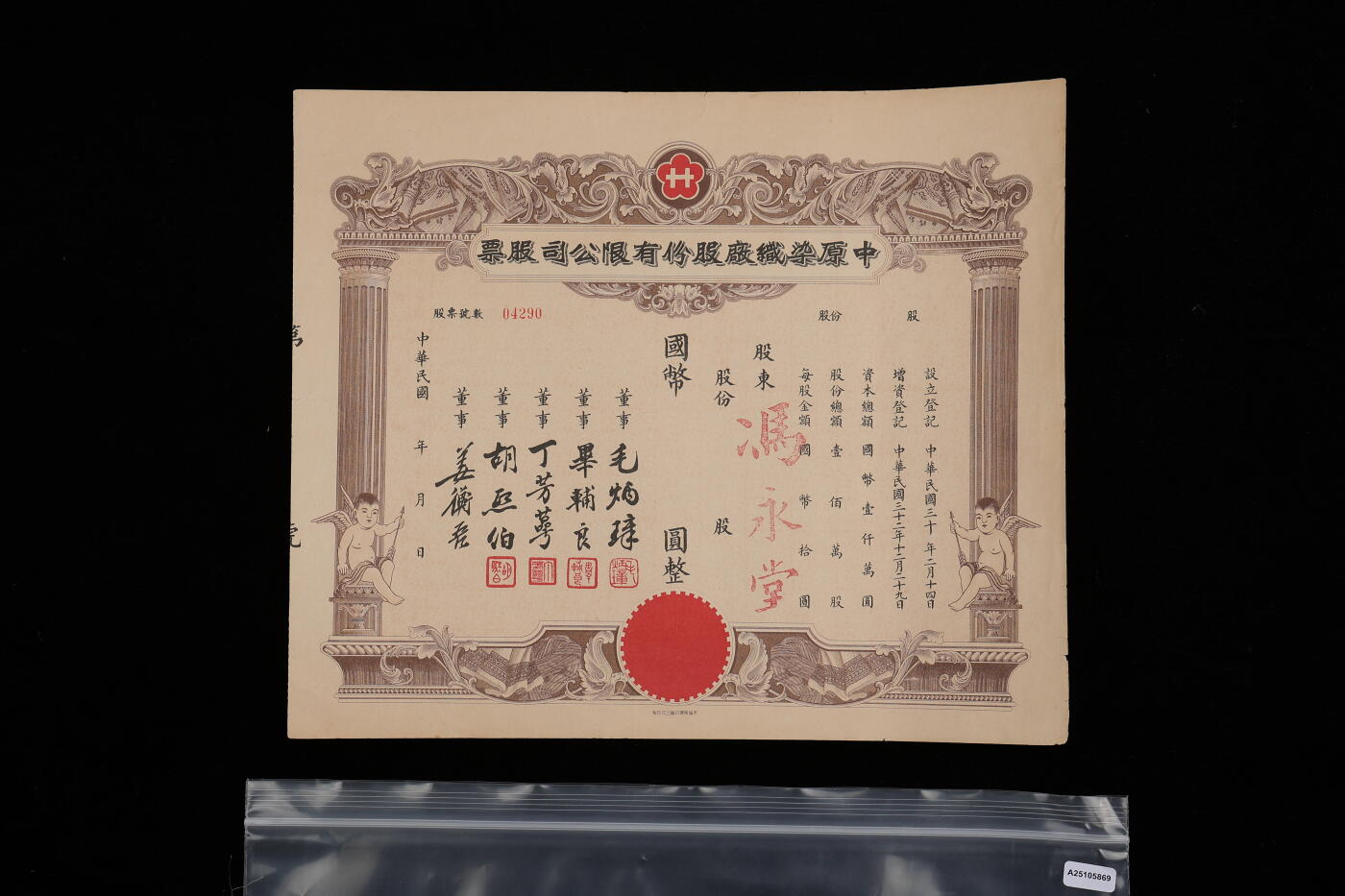 泓盛2025年秋季拍卖会 纸币