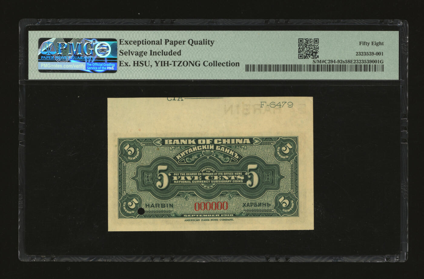 泓盛2025年秋季拍卖会 纸币 1918年中国银行伍分样本券，哈尔滨地名，带版铭，乃研究中国纸币之不可多得宝贵资料，少见，纸张硬挺白净，纹理清晰，凹凸强烈，色彩浓郁纯正，原汁原味，九八成新（低评，PMG-58EPQ/2323539-001）