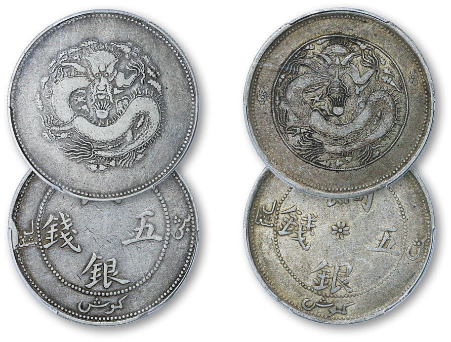 德泉缘2025年北京秋季拍卖会 新疆饷银五钱银币一组二枚 PCGS VF30 87644555/88249658