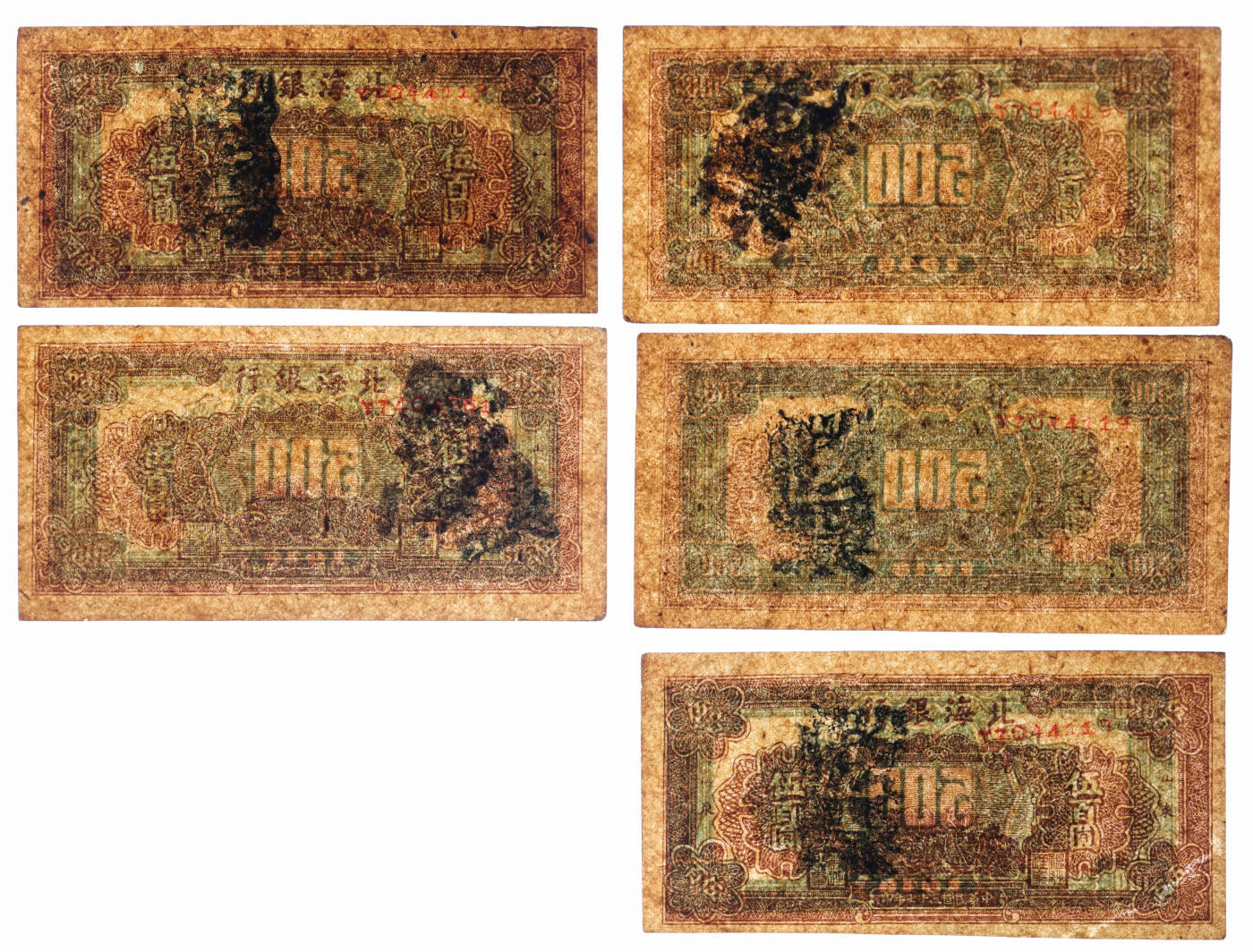 泓盛2025年秋季拍卖会 纸币 民国三十七年（1948年）北海银行棕色泰山顶伍百圆共5枚，均为老假票，色彩浓郁醇厚，全新