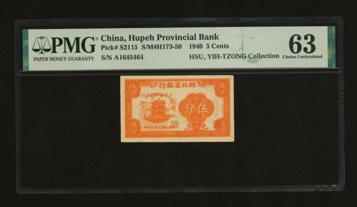 泓盛2025年秋季拍卖会 纸币 民国二十九年（1940年）湖北省银行伍分，少见，纸张硬挺白净，色彩浓郁醇厚，原汁原味，九八成新（PMG-63/2136380-061）