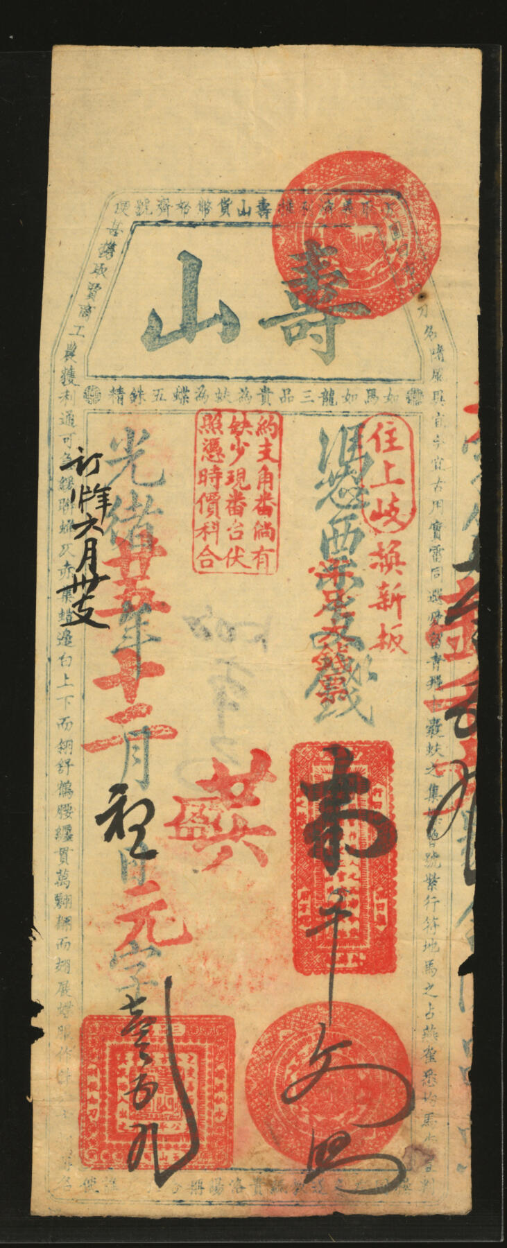 泓盛2025年秋季拍卖会 纸币 光绪廿五年（1900年）寿山平足大钱票壹千文，加盖“住上岐”地名，福建传统台伏票，罕见品种，元字号，纸张完整清晰，色彩浓郁醇厚，原汁原味，八成新