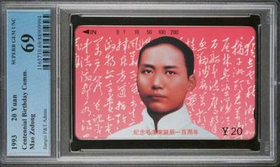 【琪哥网】评级磁卡综合场(101） - 【PCGS69】江西主席散卡一枚