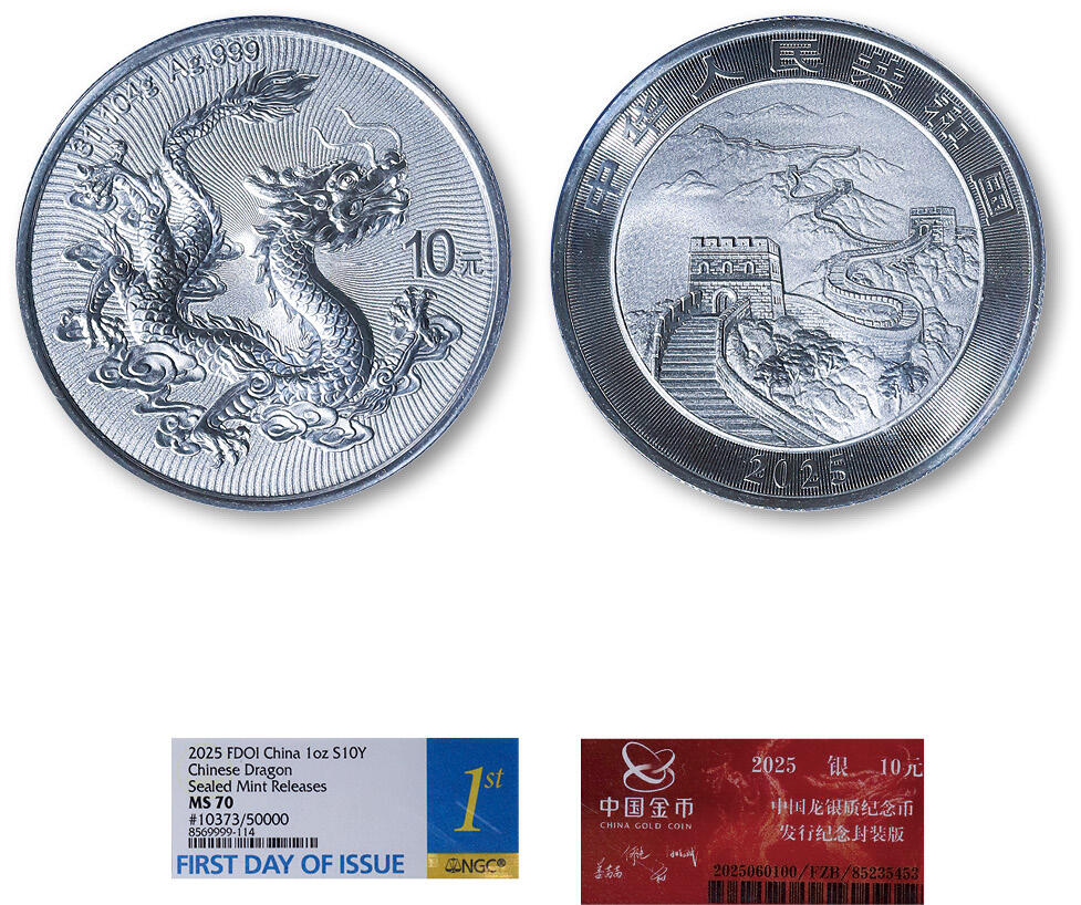 德泉缘2025年北京秋季拍卖会 2025版中国龙背长城银质纪念币一枚 NGC MS69 8569999-114 金币总公司封装 10373号 无证书