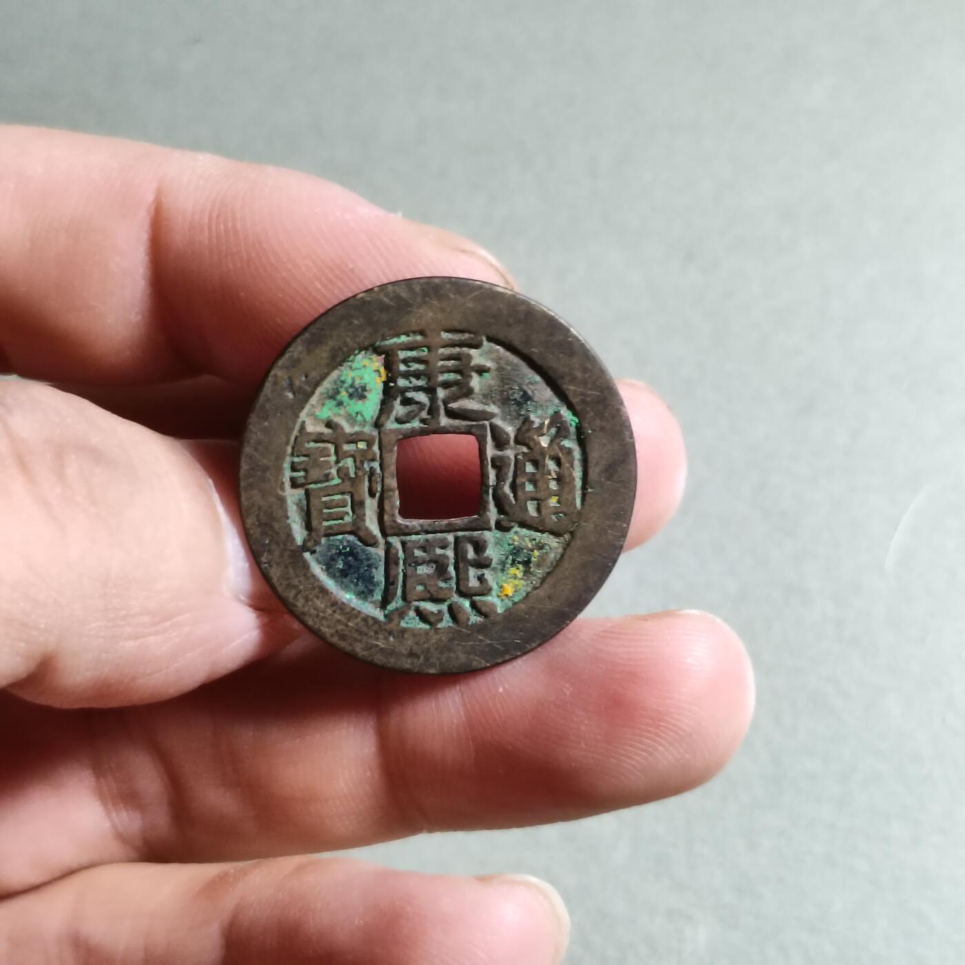 精品盒子币 康熙通宝满汉东（开放锦盒）