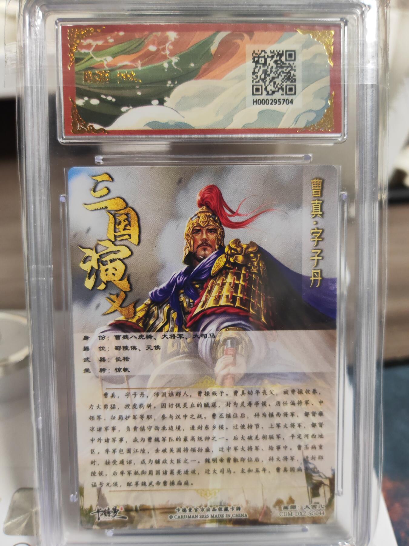 阳大大卡牌拍卖第76期（持续收拍品，周五晚上九点截拍，进群福利早知道）  【10分】 卡德曼 烈影柔情 曹魏八虎骑 大西几 曹真