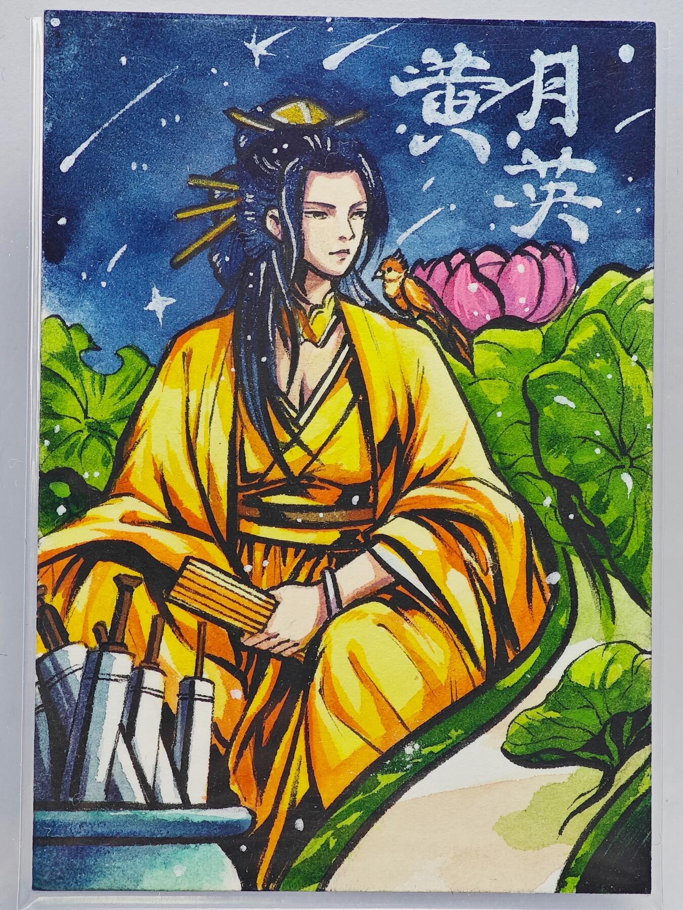 白泽拍卖卡牌手绘专场第26期（霜降天寒蝉噤语，风高夜冷桂留香） 2025 天玑星手绘卡 黄月英  Rubick亲签 卡夹封装