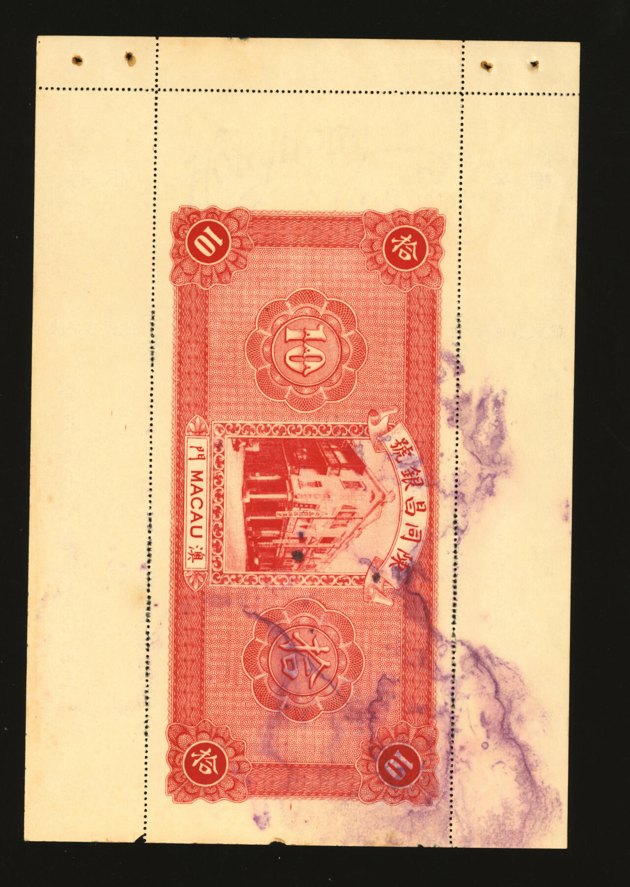 泓盛2025年秋季拍卖会 纸币 民国初年澳门·陈同昌银号（1934年）双毫银壹拾圆、塔头·集成庄汇票共2枚不同，均未使用，存根完整齐全，纸张硬挺，色彩浓郁醇厚，原汁原味，九八成新