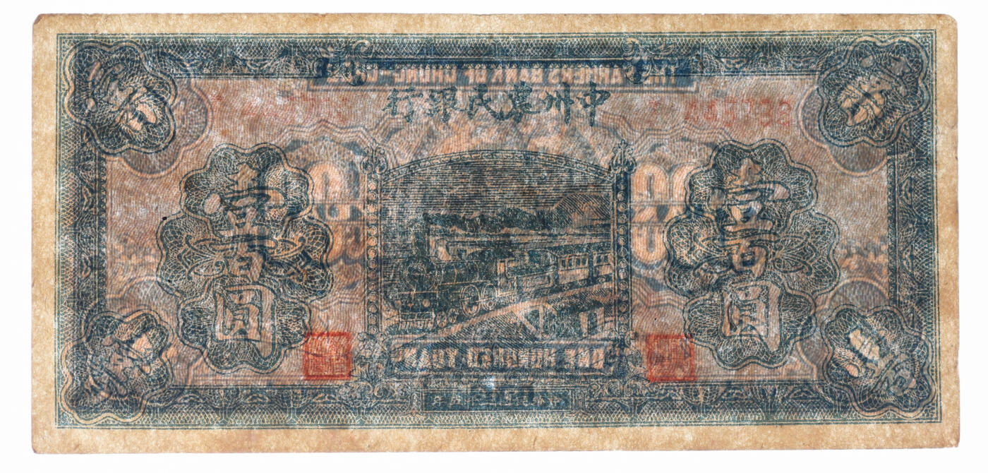 泓盛2025年秋季拍卖会 纸币 民国三十五年（1946年）中州农民银行蓝色火车图壹百圆共2枚，单字轨，纸张白净硬挺，色彩浓郁明丽，八五至九成新（PMG-53/2253389-006、008）